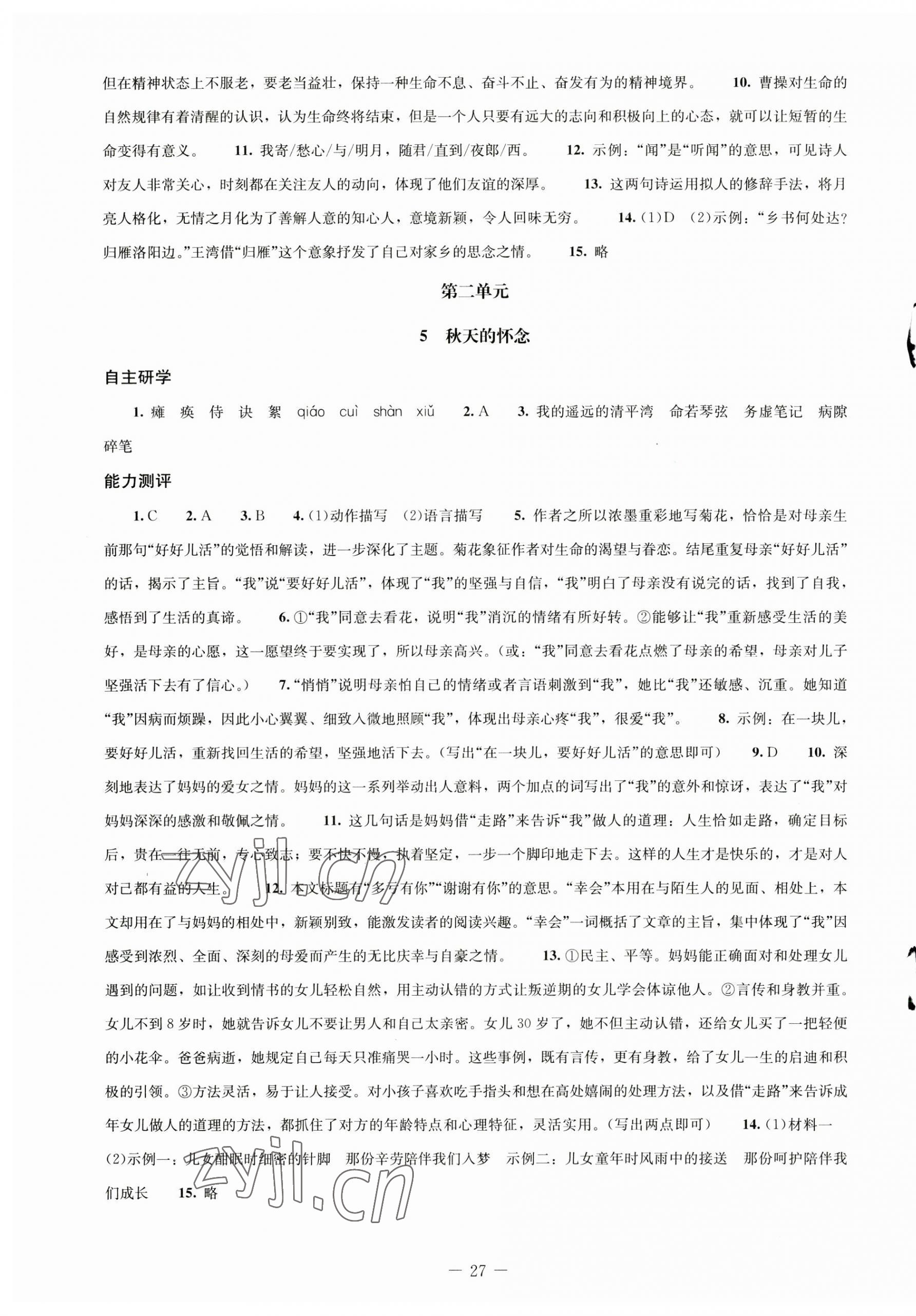 2023年同步练习册北京师范大学出版社七年级语文上册人教版 第3页