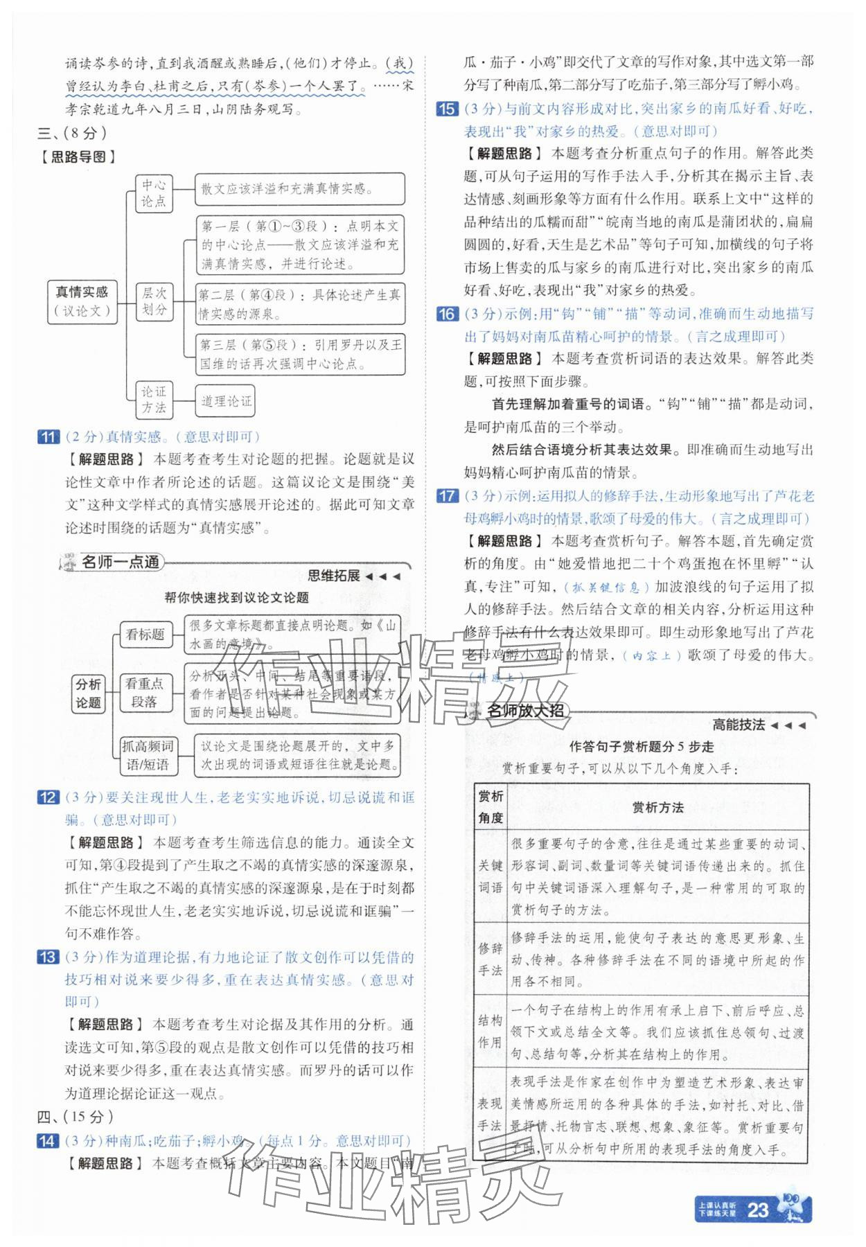 2025年金考卷45套匯編語文河北專版 參考答案第22頁