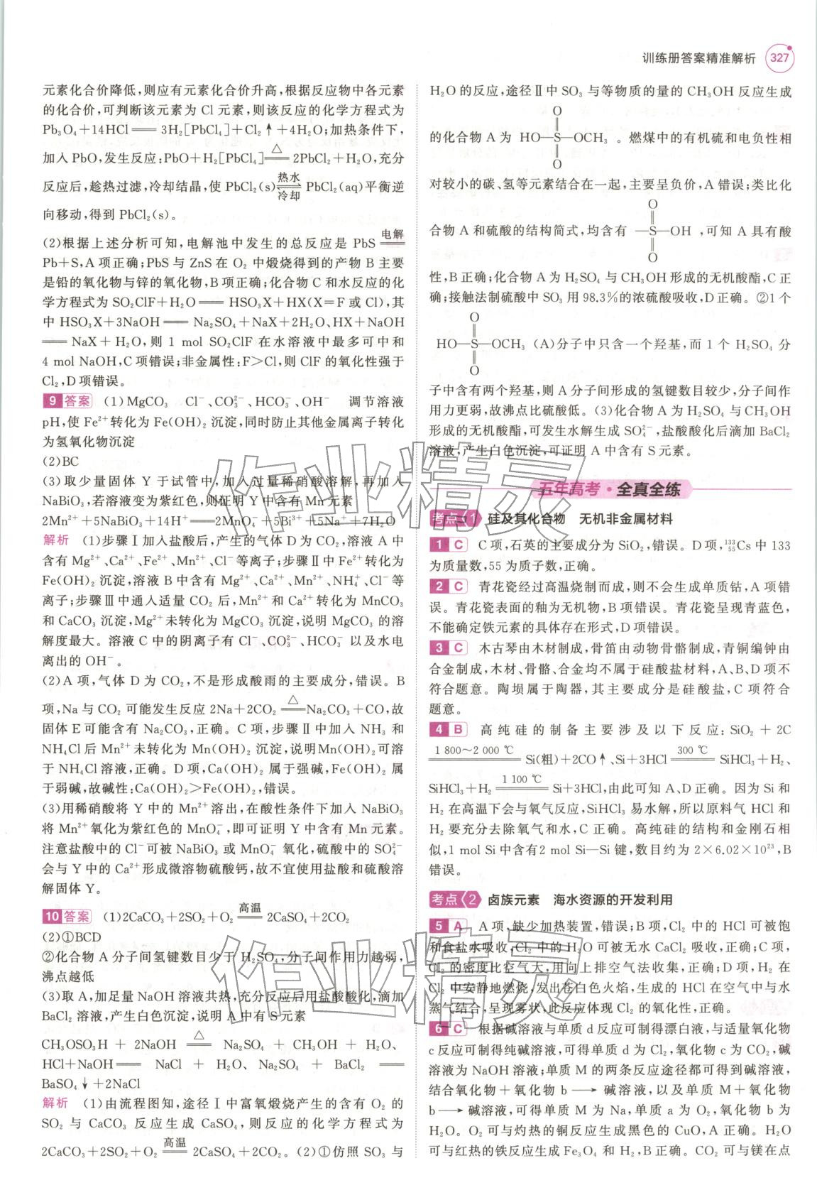 2026年5年高考3年模拟高中化学浙江专版&nbsp;第15页