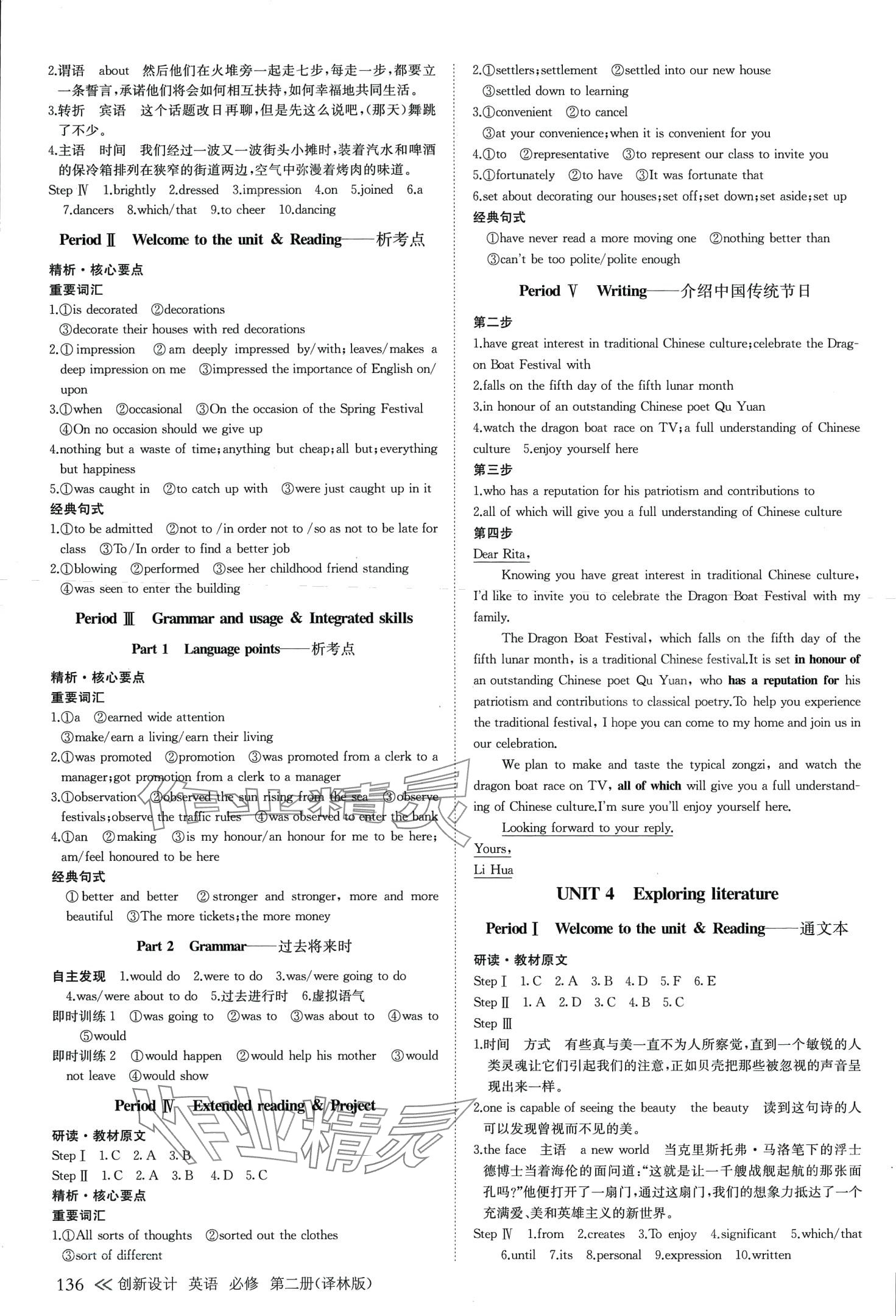 2024年創(chuàng)新設(shè)計(jì)高中英語必修第二冊譯林版 第4頁