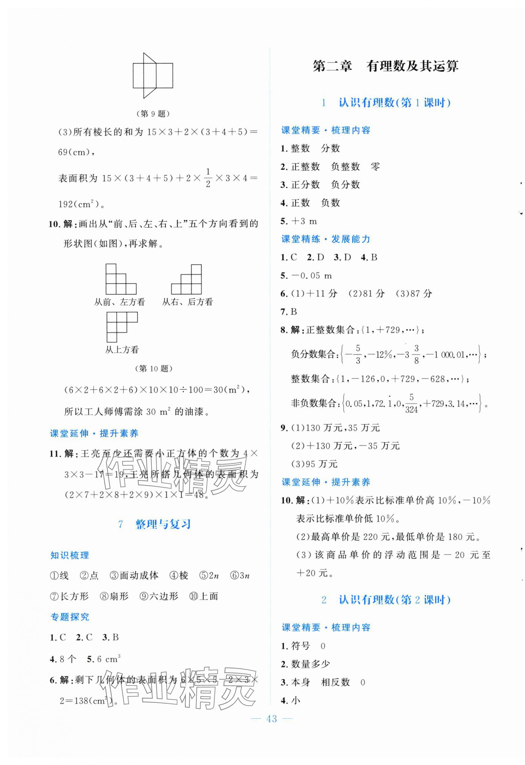 2025年课堂精练七年级数学上册北师大版贵州专版 第3页