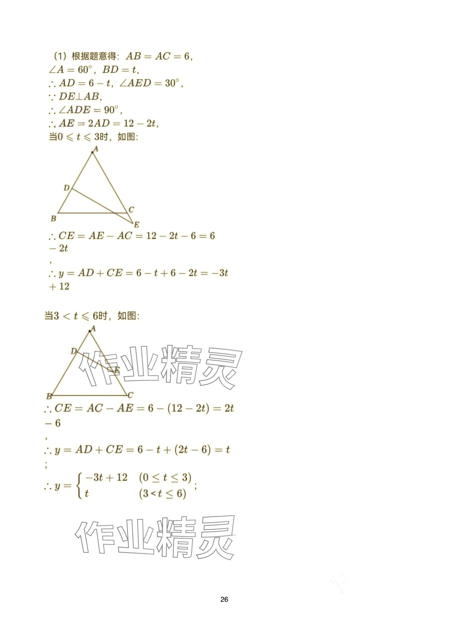 2024年巅峰对决第二轮复习数学重庆专版&nbsp;第26页