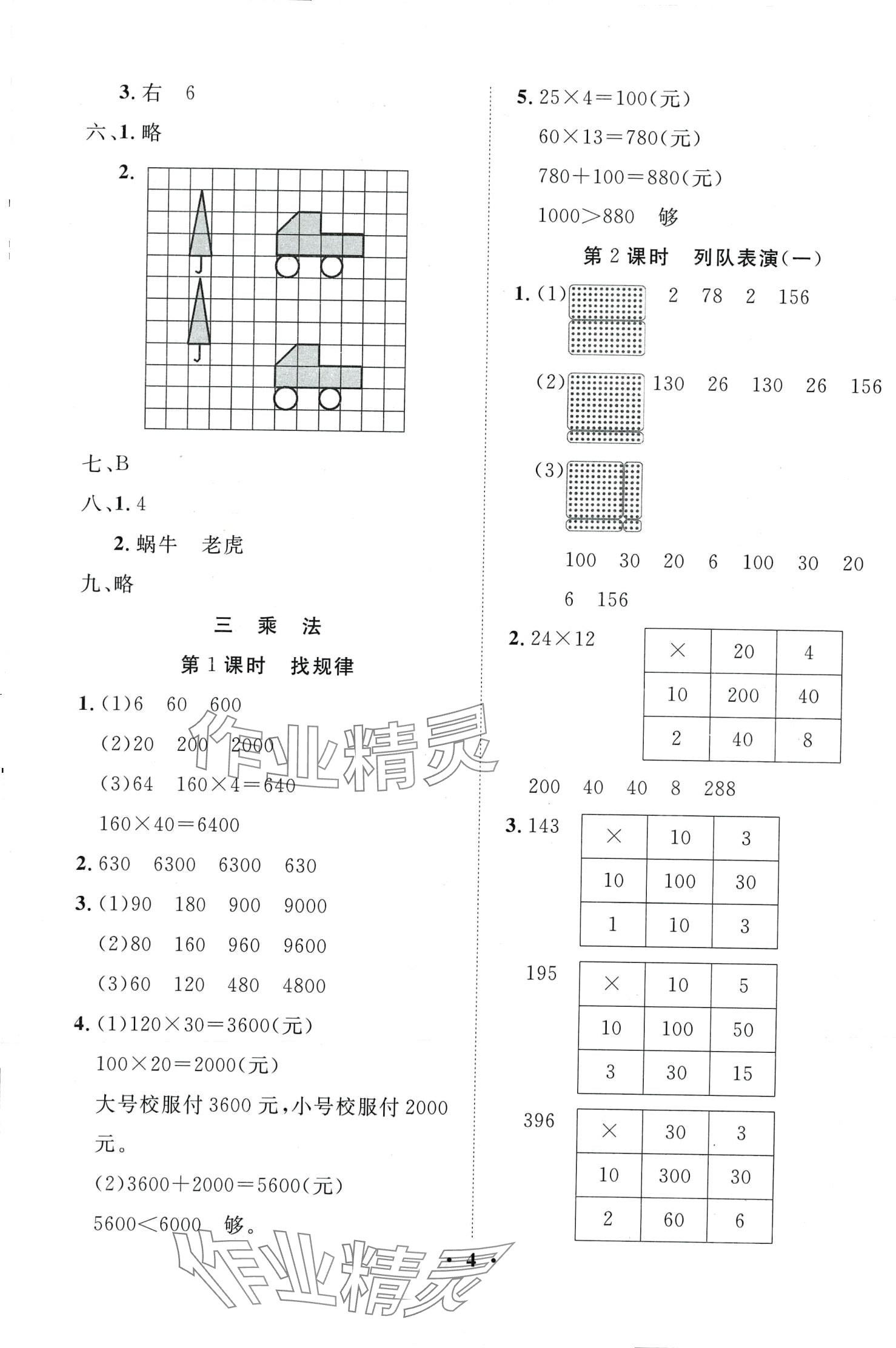 2024年名題狀元課堂課時同步練三年級數(shù)學下冊北師大版 第4頁