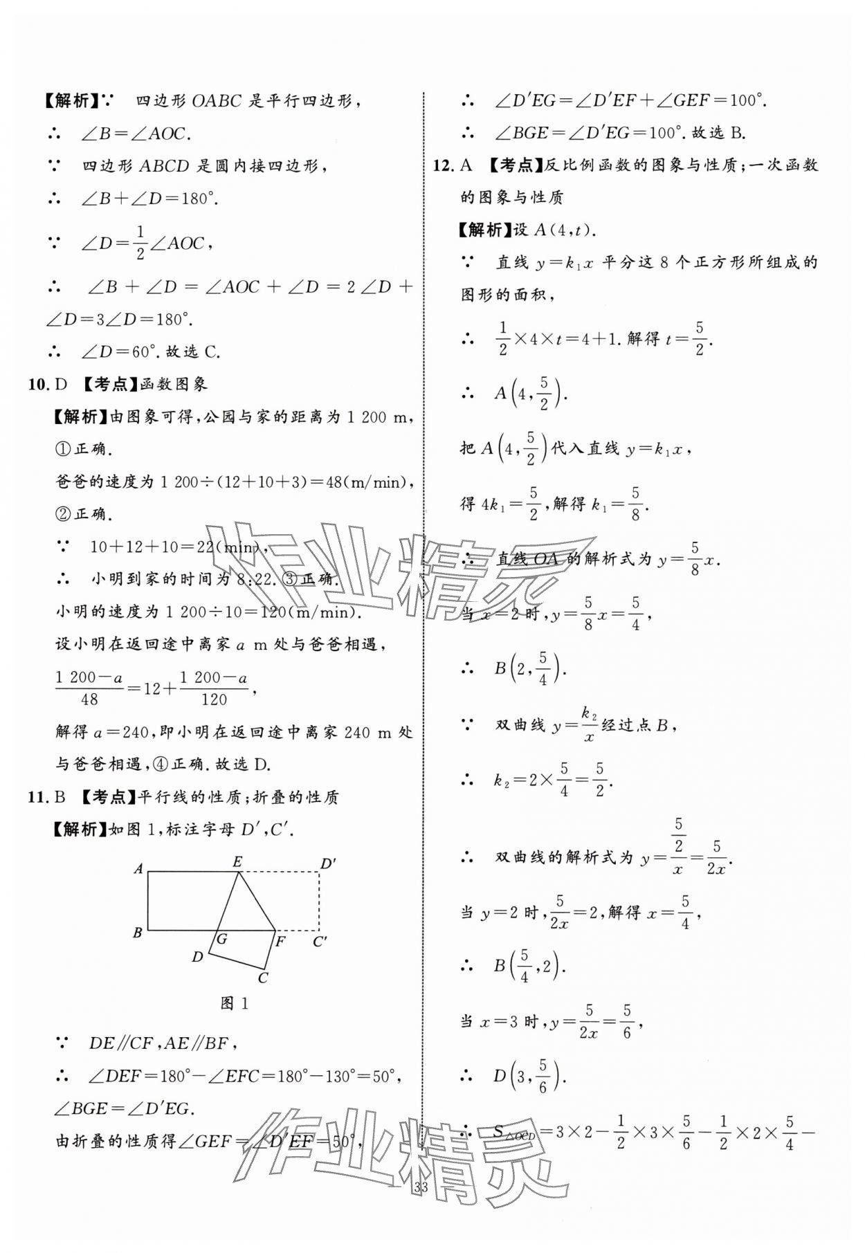 2024年中考備考指南廣西2年真題1年模擬試卷數(shù)學(xué)中考 參考答案第32頁(yè)