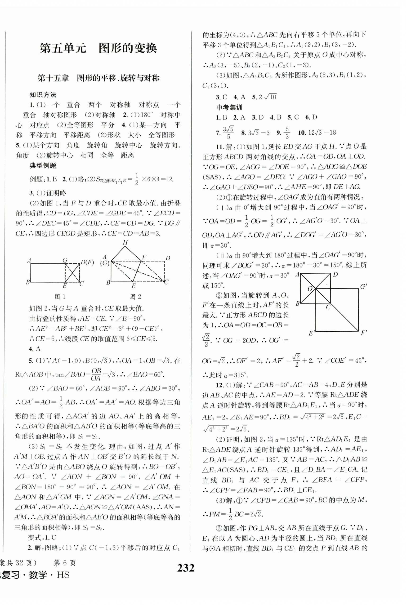 2024年成功中考系統(tǒng)總復(fù)習(xí)數(shù)學(xué)華師大版 第6頁