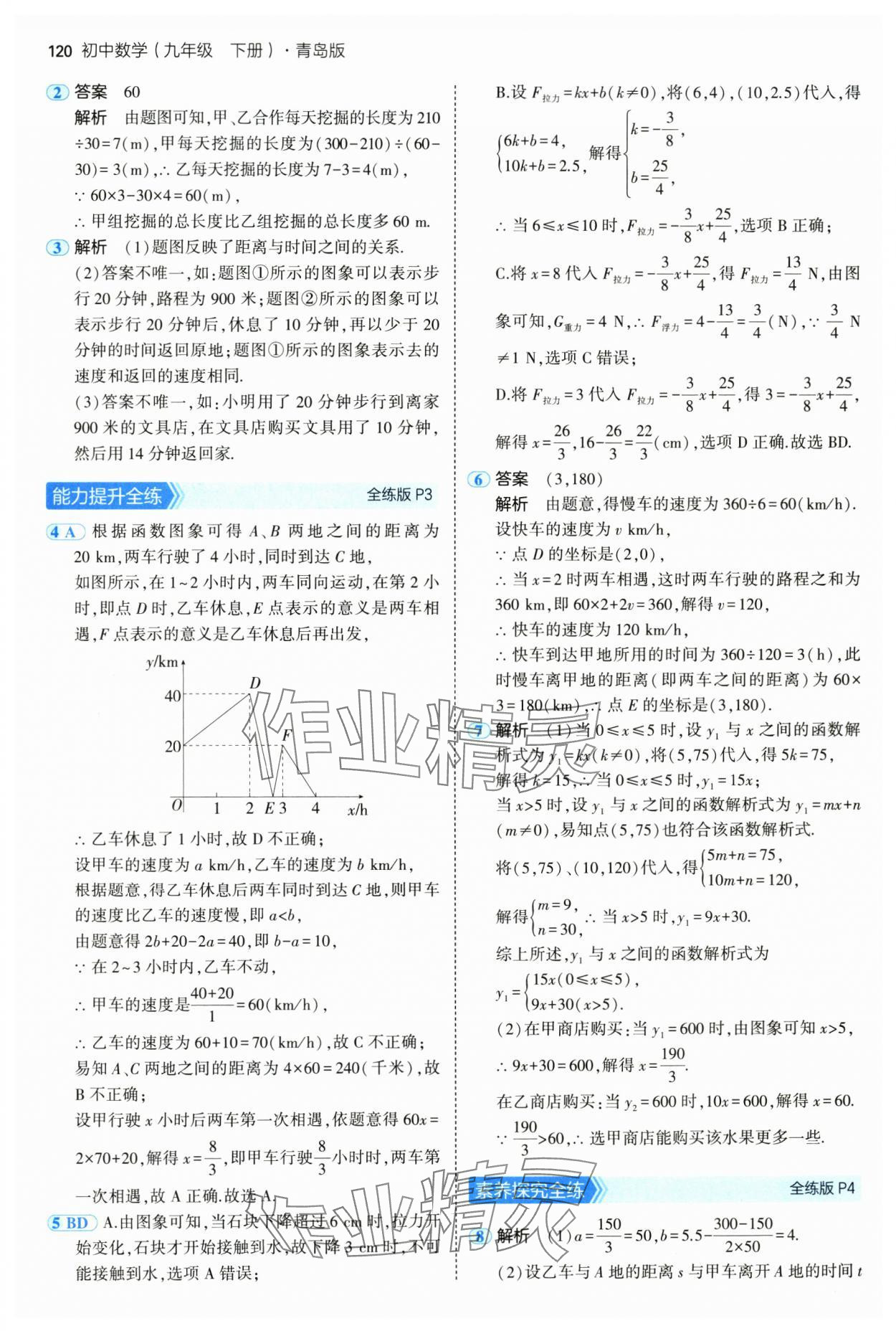 2025年5年中考3年模拟九年级数学下册青岛版 第2页