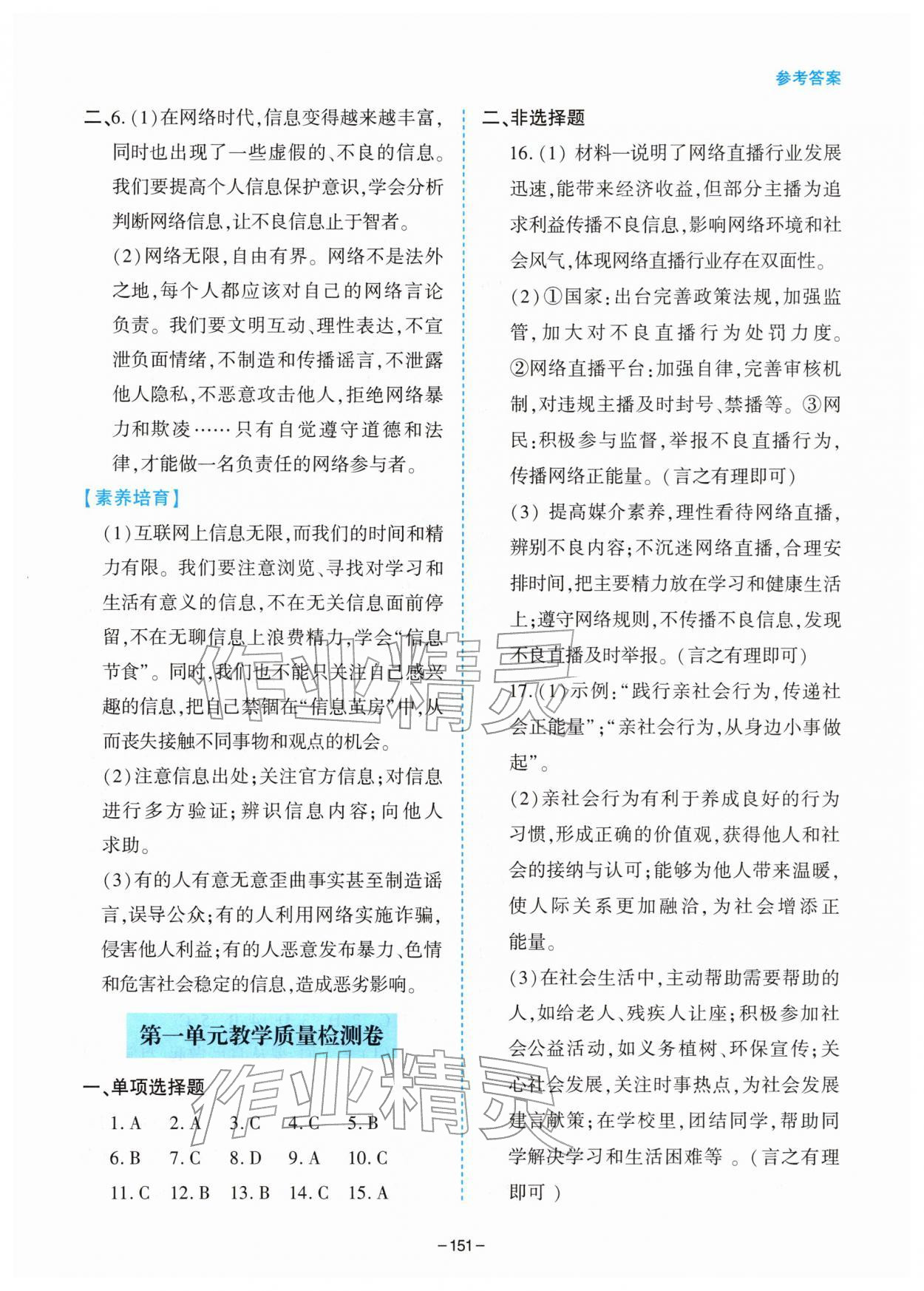 2025年新课堂同步学习与探究八年级道德与法治上册人教版 第5页