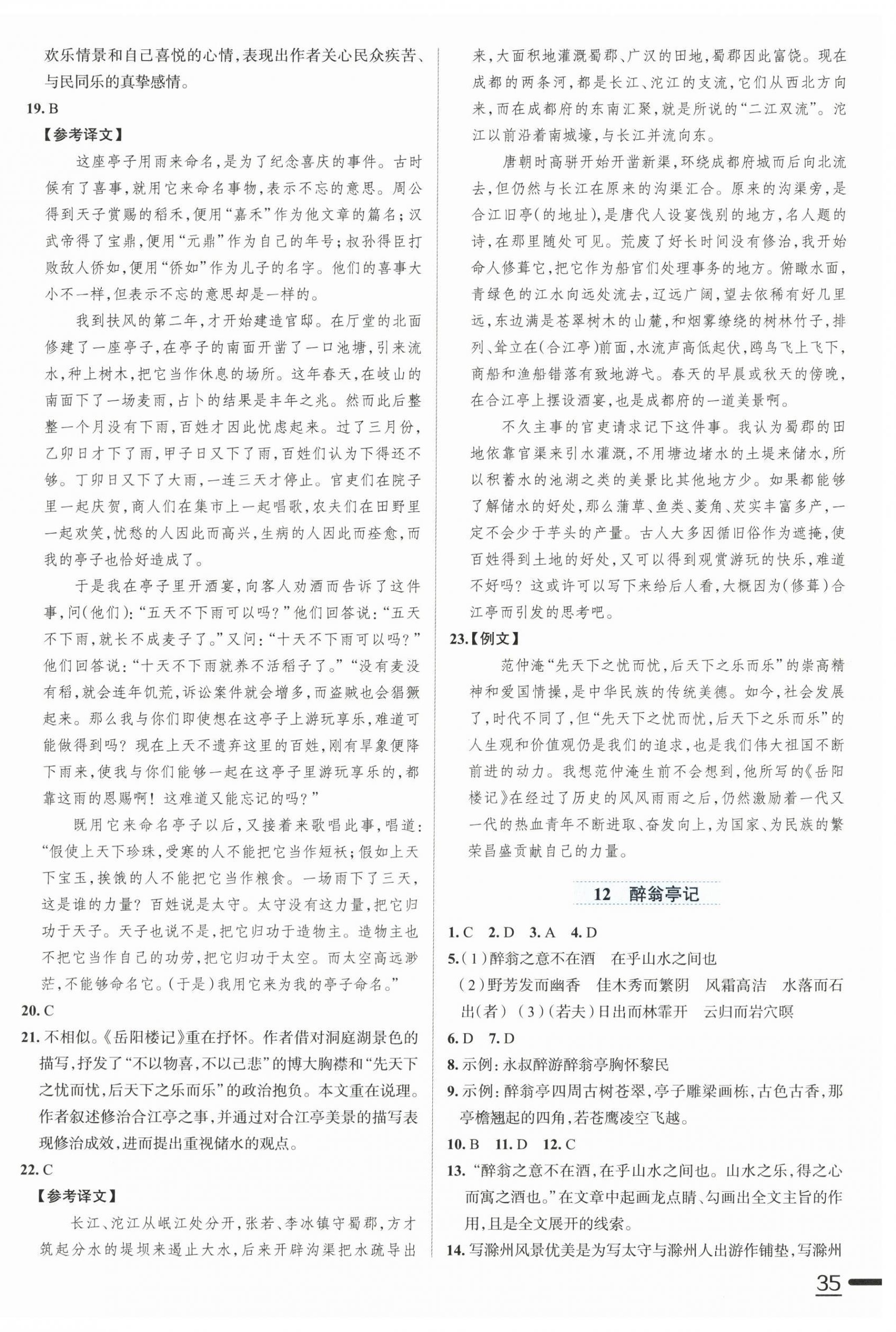 2025年家庭作業(yè)九年級(jí)語文上冊人教版&nbsp;第6頁