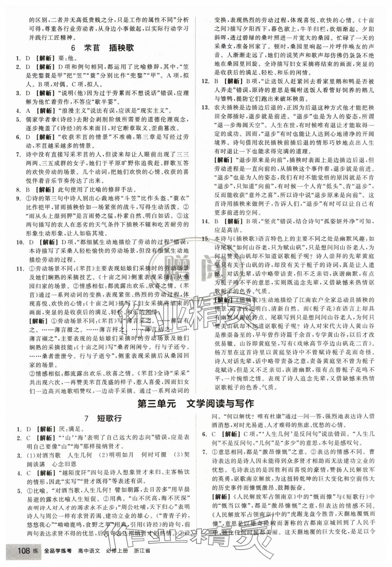 2024年全品學(xué)練考高中語(yǔ)文必修上冊(cè)人教版浙江專版 第10頁(yè)