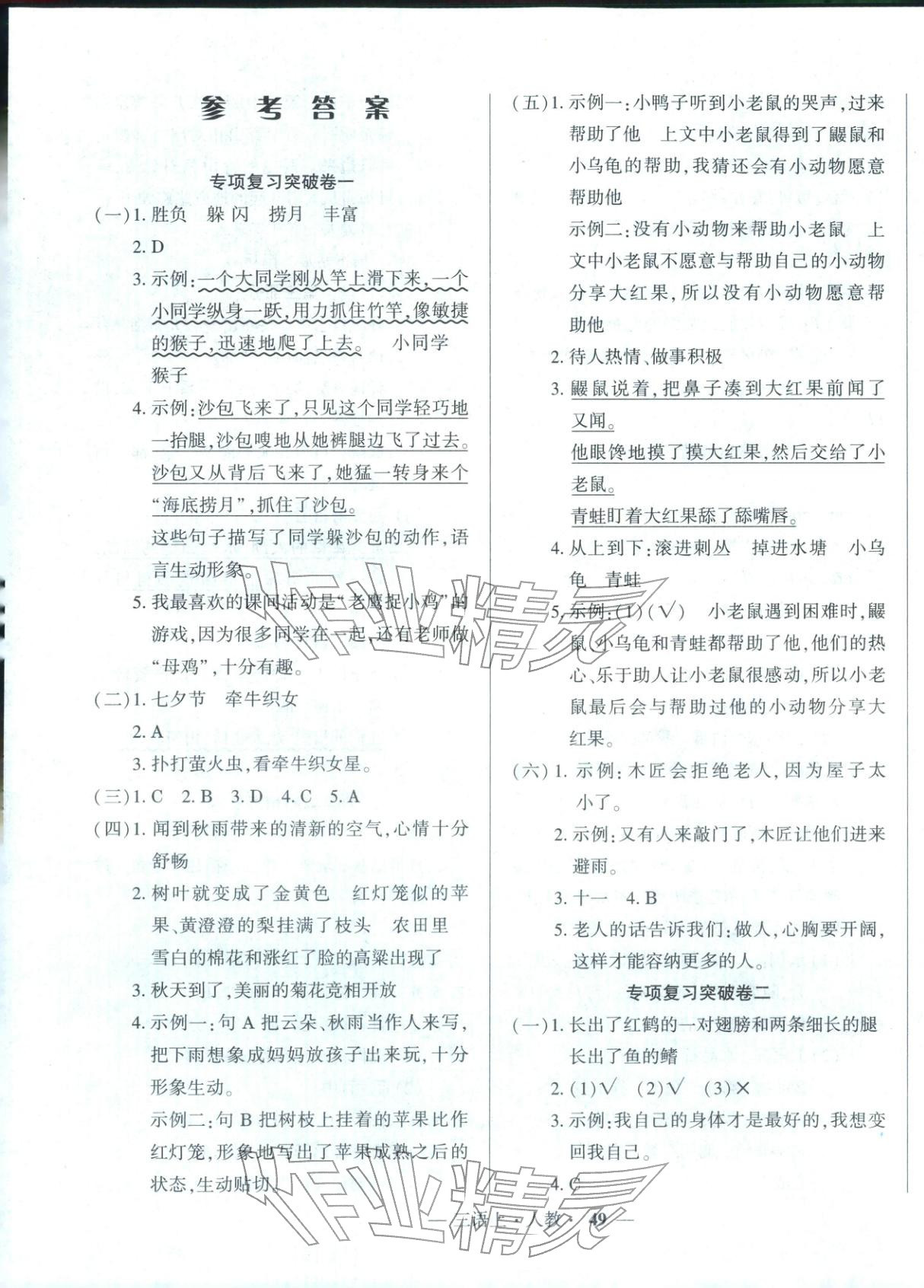 2025年核心期末三年級語文上冊人教版&nbsp;第1頁