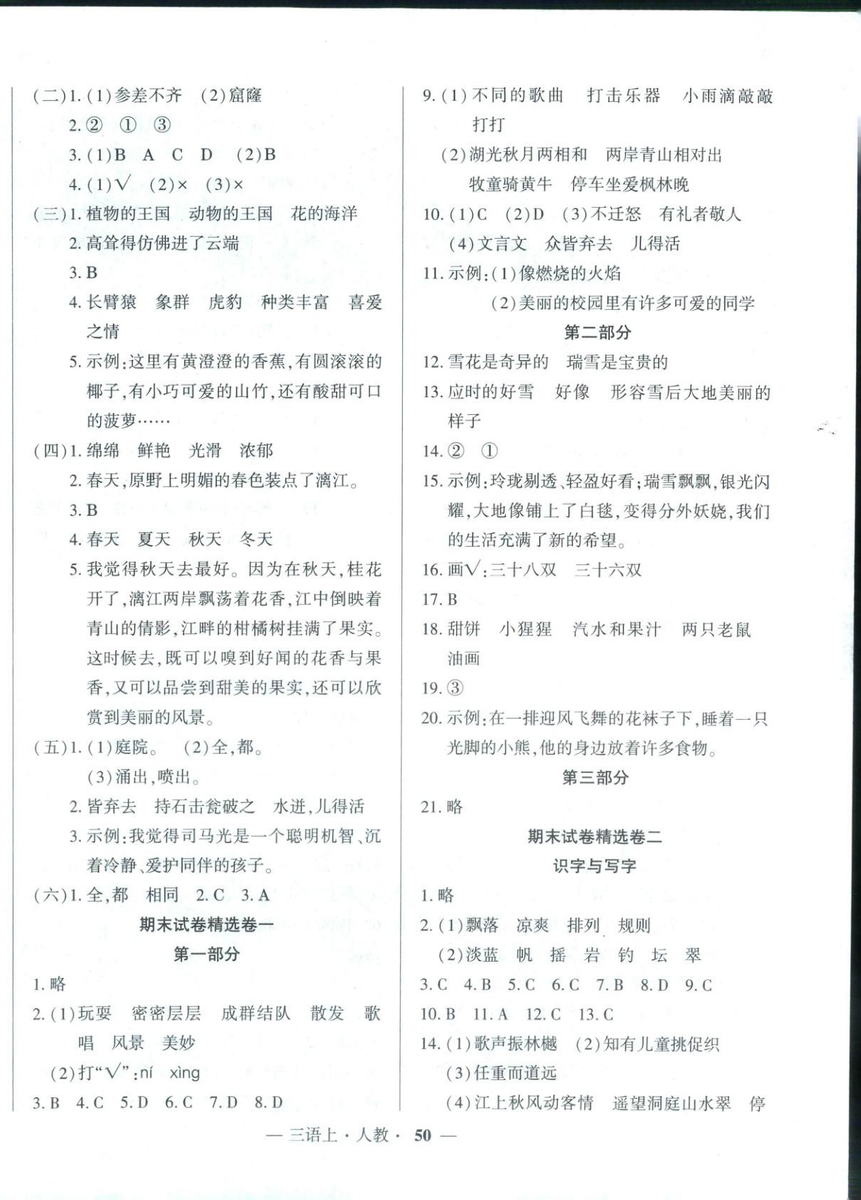 2025年核心期末三年级语文上册人教版&nbsp;第2页