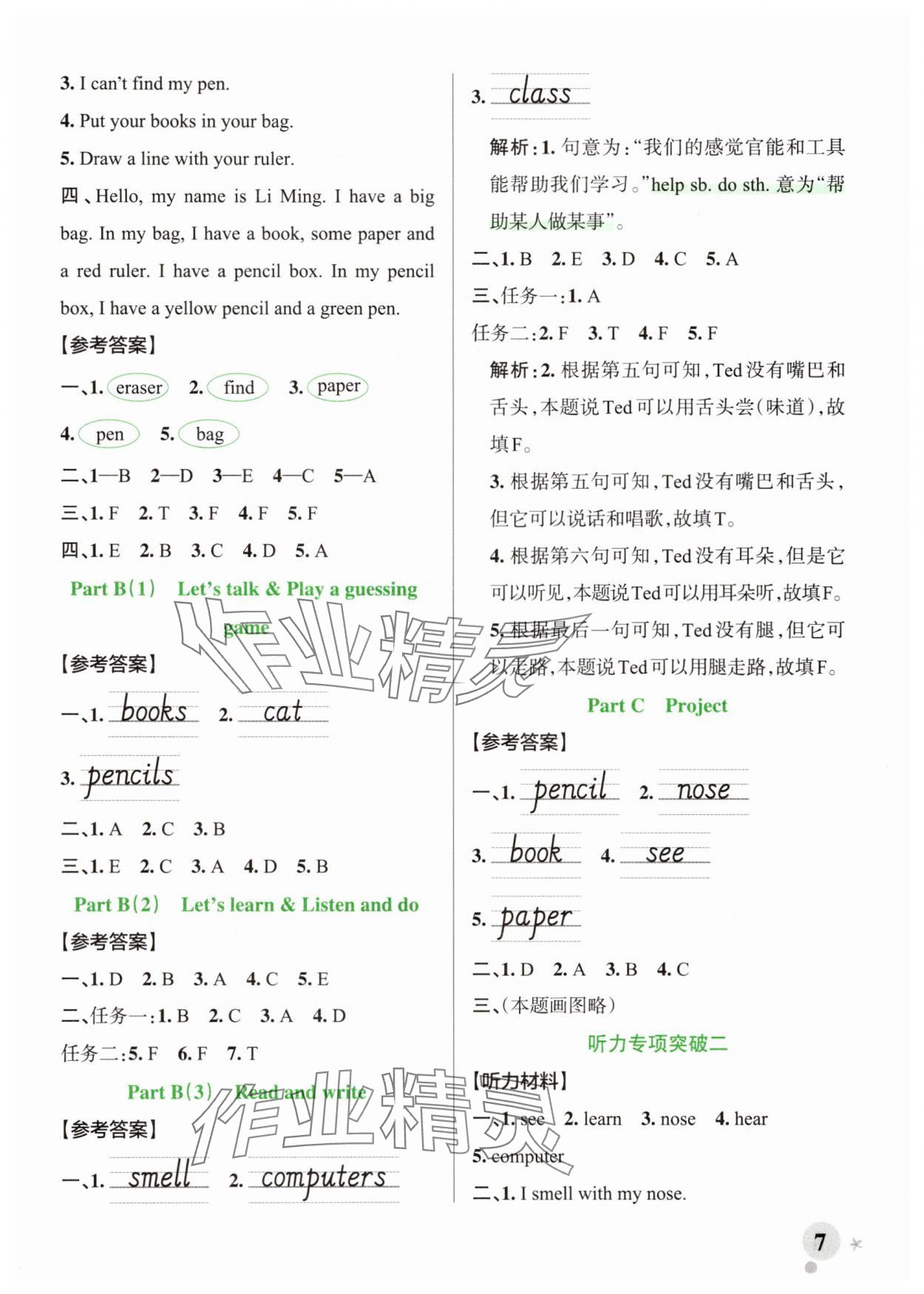 2025年綠卡小學作業本三年級英語下冊人教版鄭州專版 參考答案第7頁