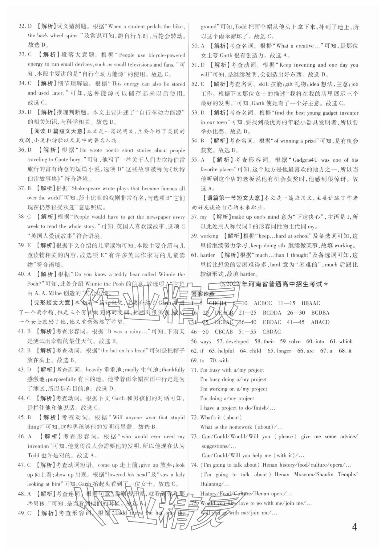 2025年新一線必刷卷英語河南專版 參考答案第4頁