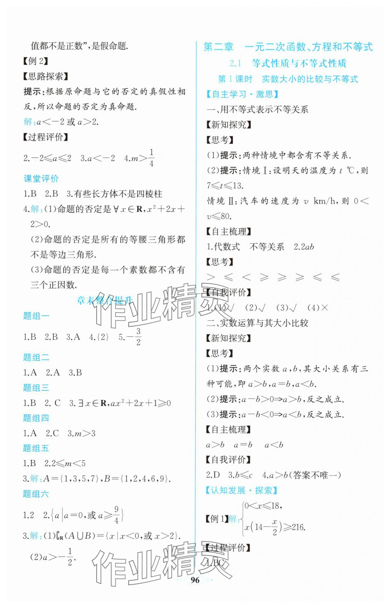 2025年课时练新课程学习评价方案高中数学必修第一册人教版增强版&nbsp;第10页