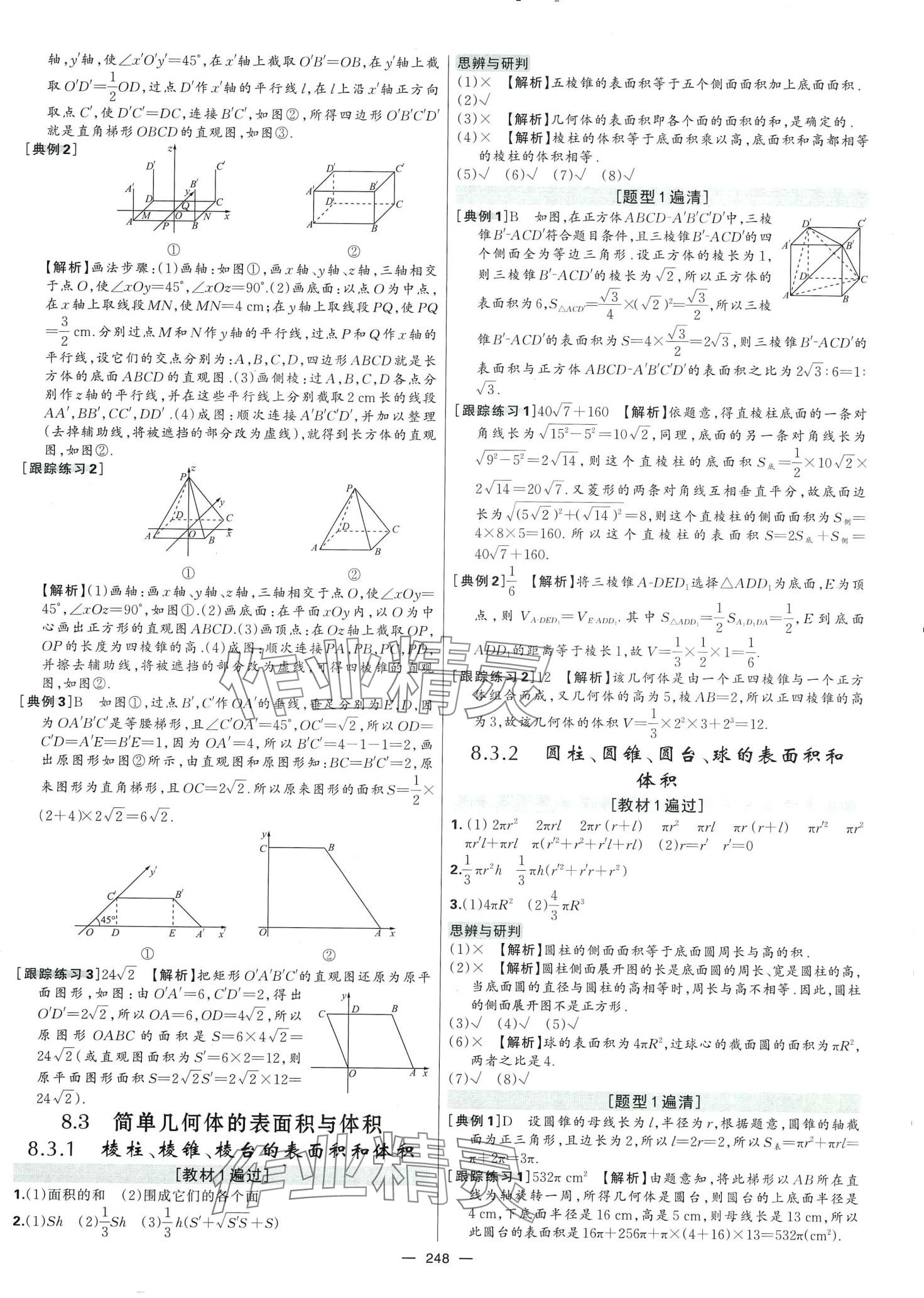 2024年新時(shí)代領(lǐng)航高中數(shù)學(xué)必修第二冊(cè)人教版浙江專版 第13頁