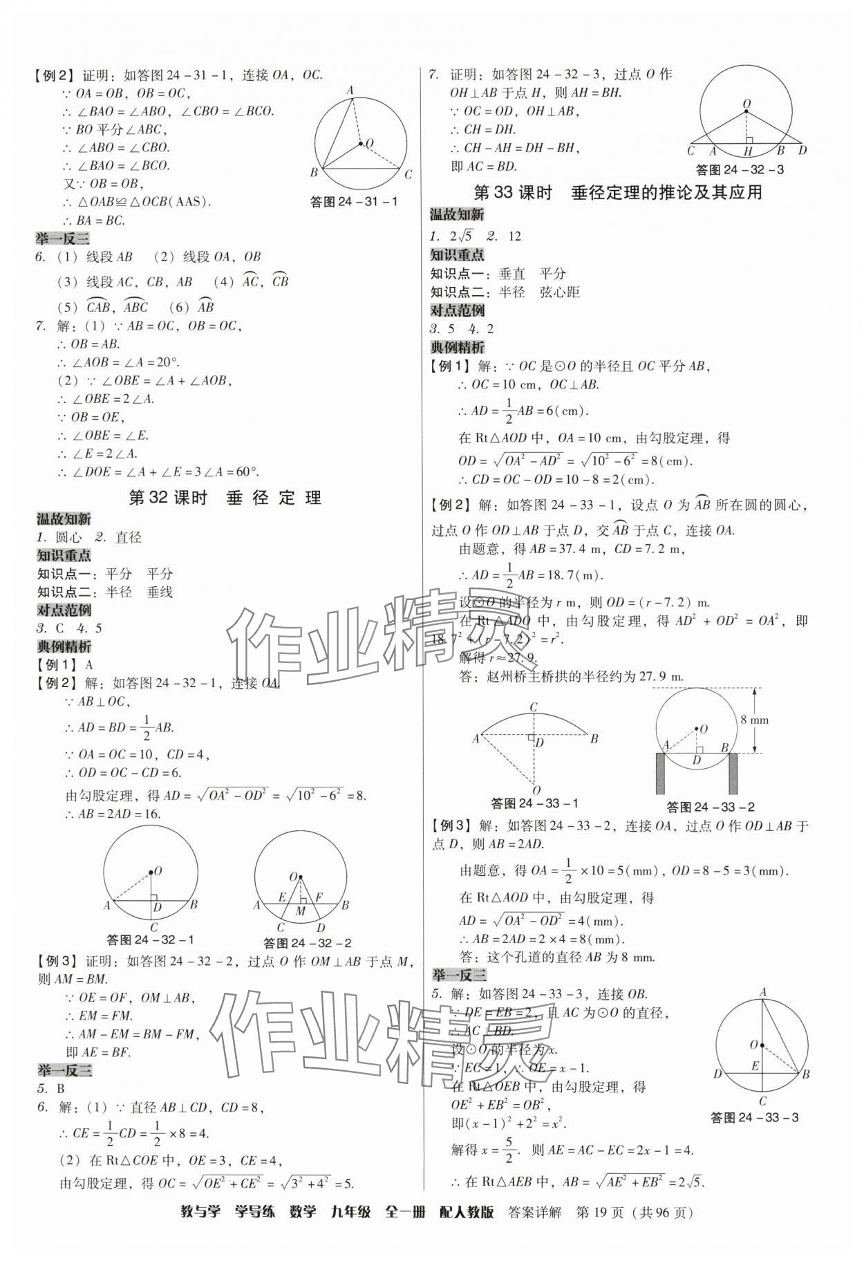 2024年教與學學導練九年級數學全一冊人教版 第19頁