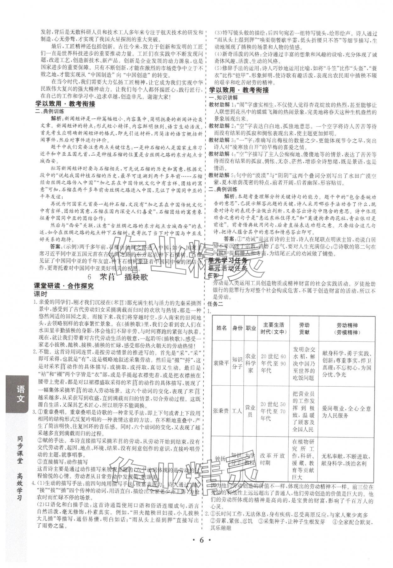 2025年凤凰易学案高中语文必修上册人教版&nbsp;第6页