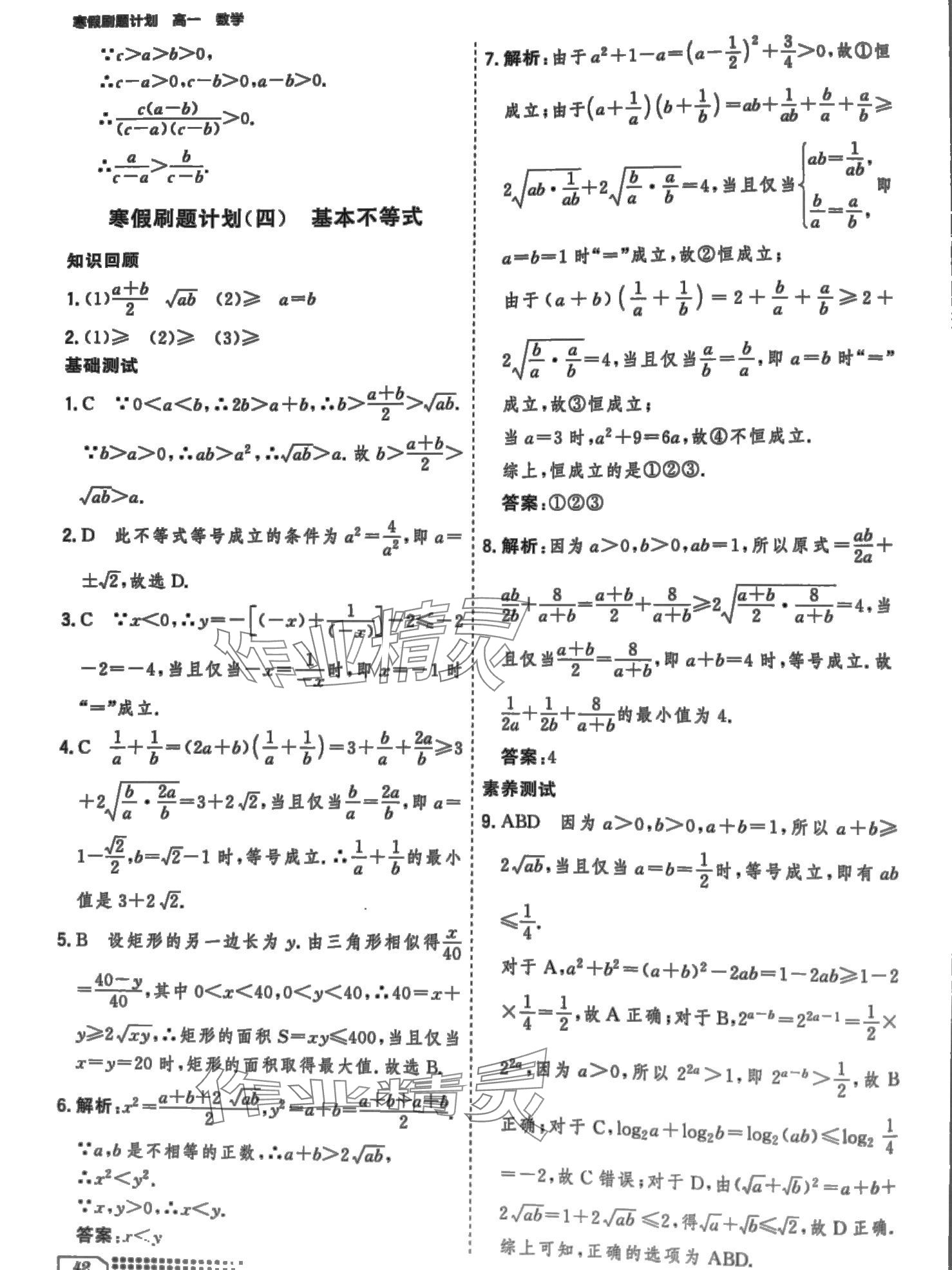2024年寒假刷題計(jì)劃高一數(shù)學(xué)&nbsp;第4頁(yè)