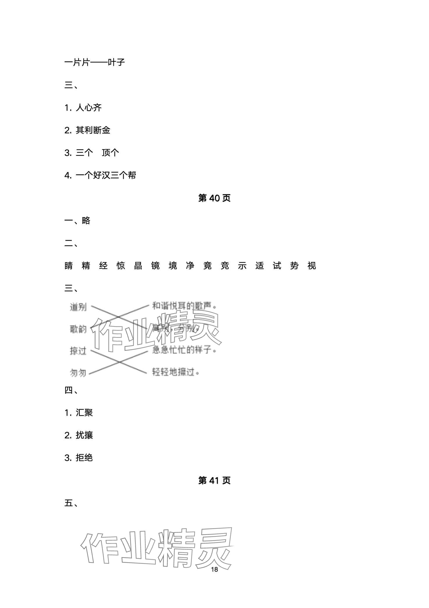 2024年寒假作業(yè)延邊教育出版社三年級 第18頁