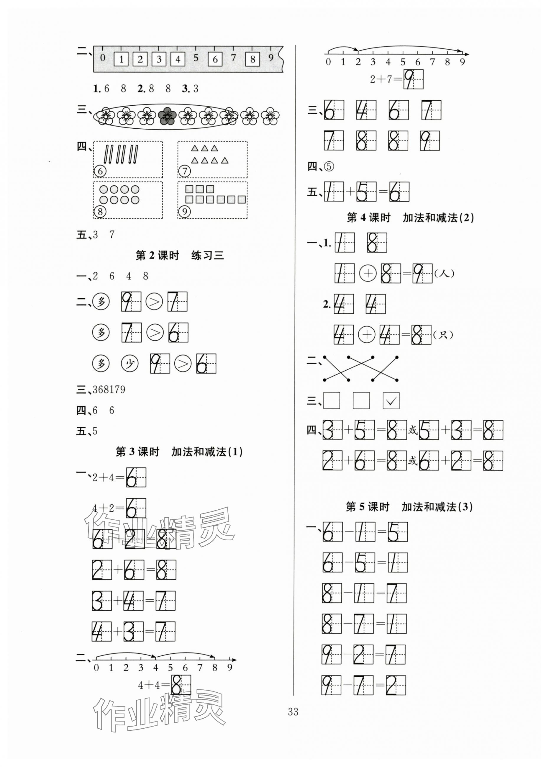 2025年新经典练与测一年级数学上册苏教版 第5页