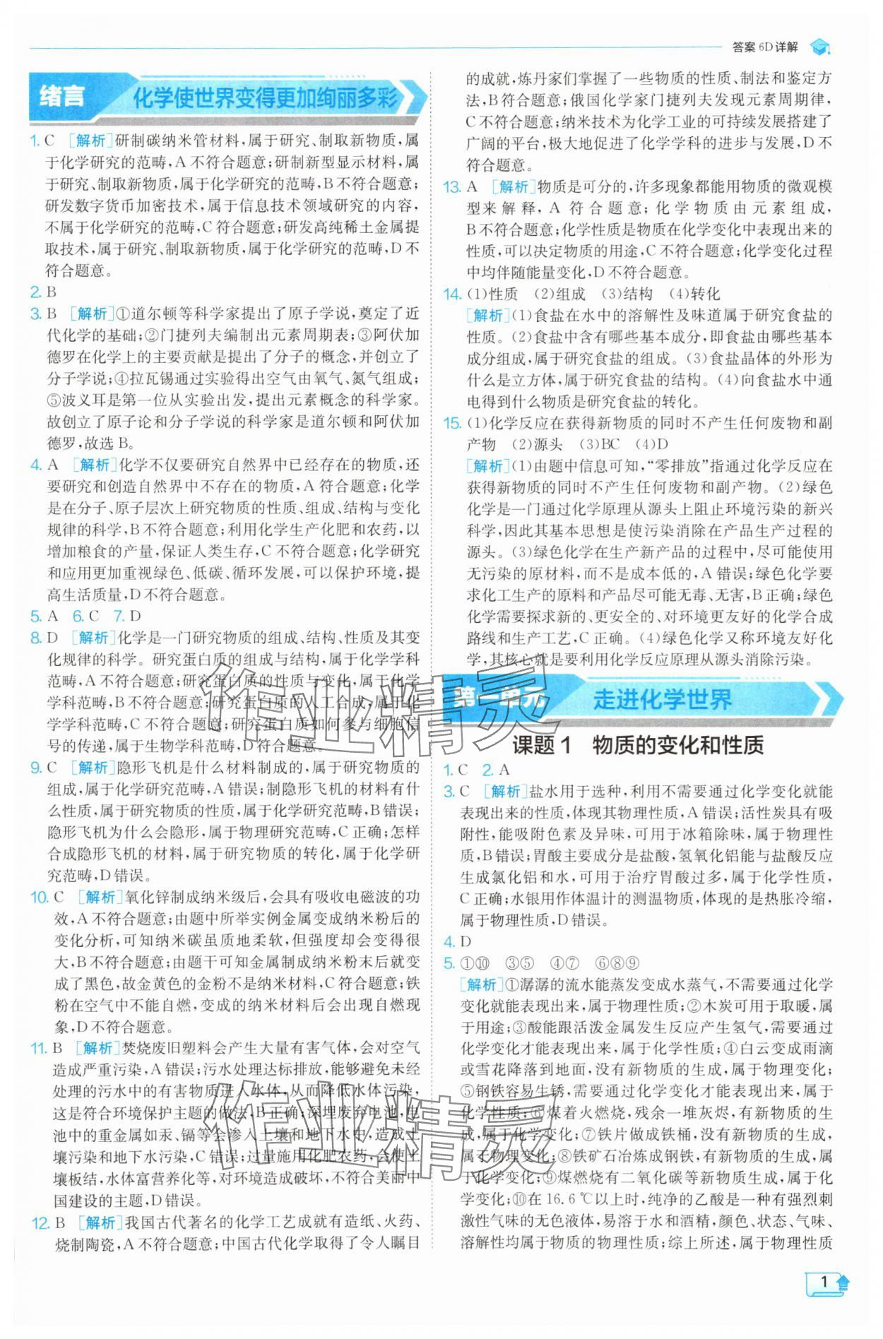 2025年实验班提优训练九年级化学上册人教版 参考答案第1页