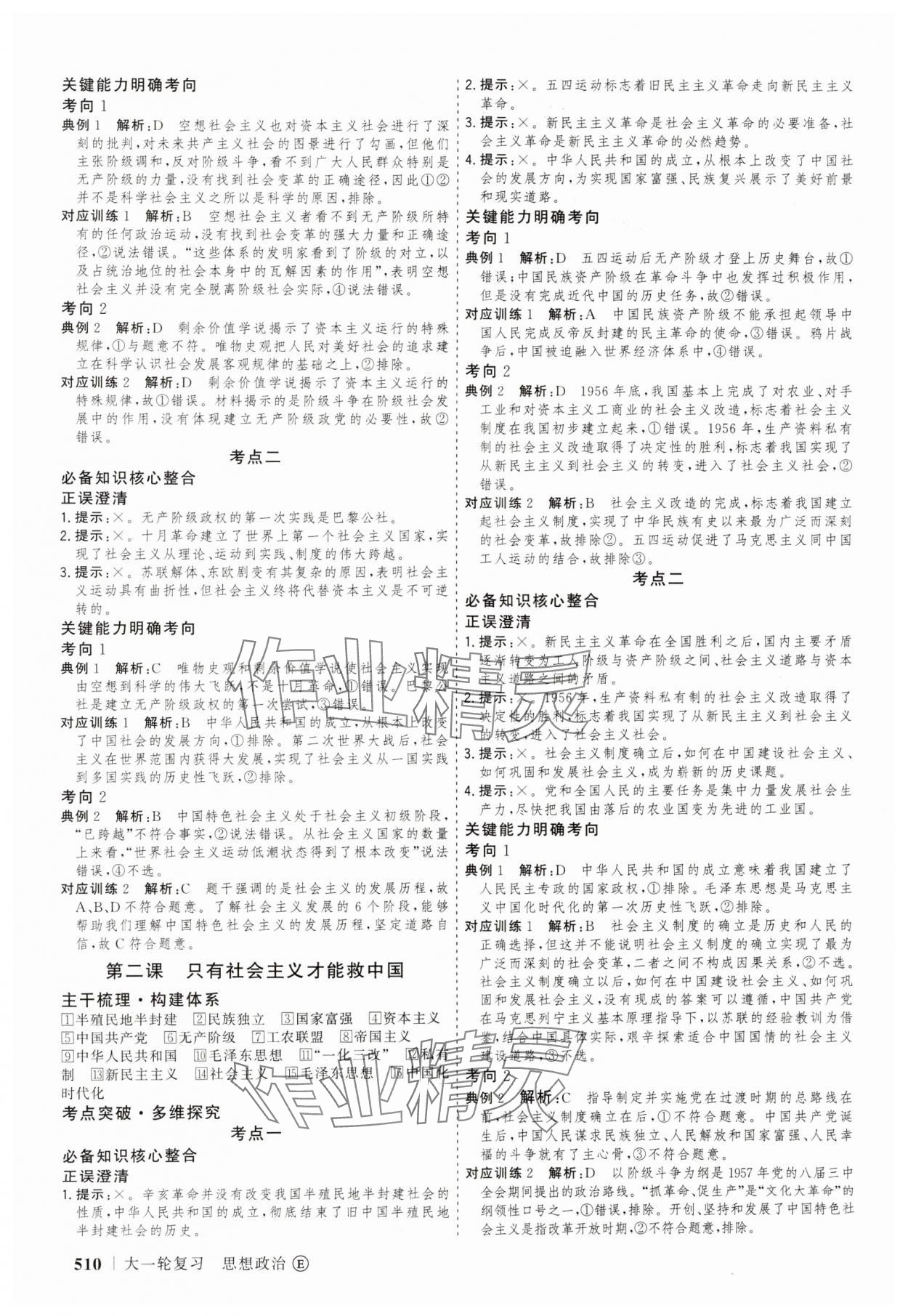 2025年高考領航道德與法治&nbsp;第2頁