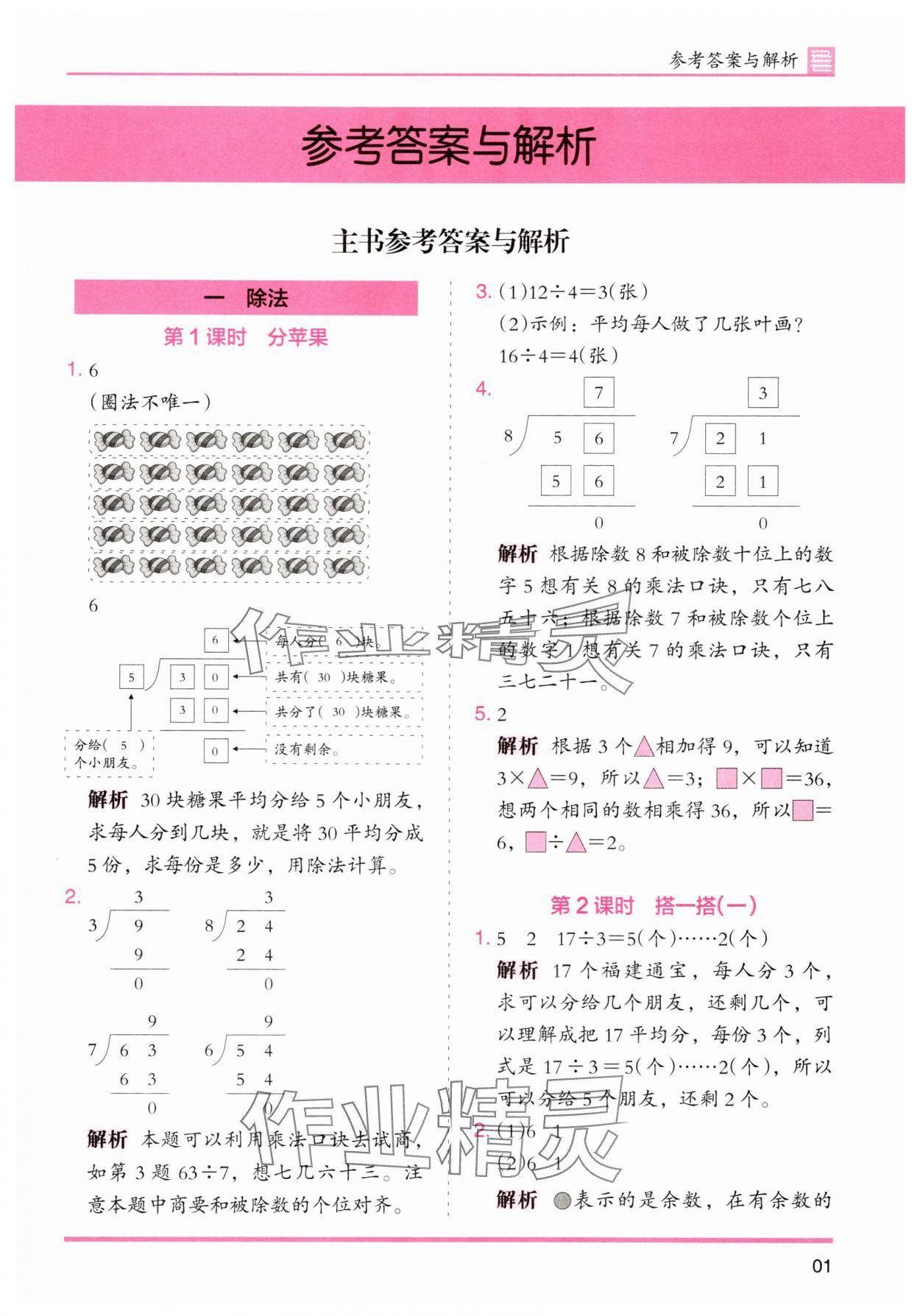 2025年木頭馬分層課課練二年級(jí)數(shù)學(xué)下冊(cè)北師大版福建專版 第1頁(yè)