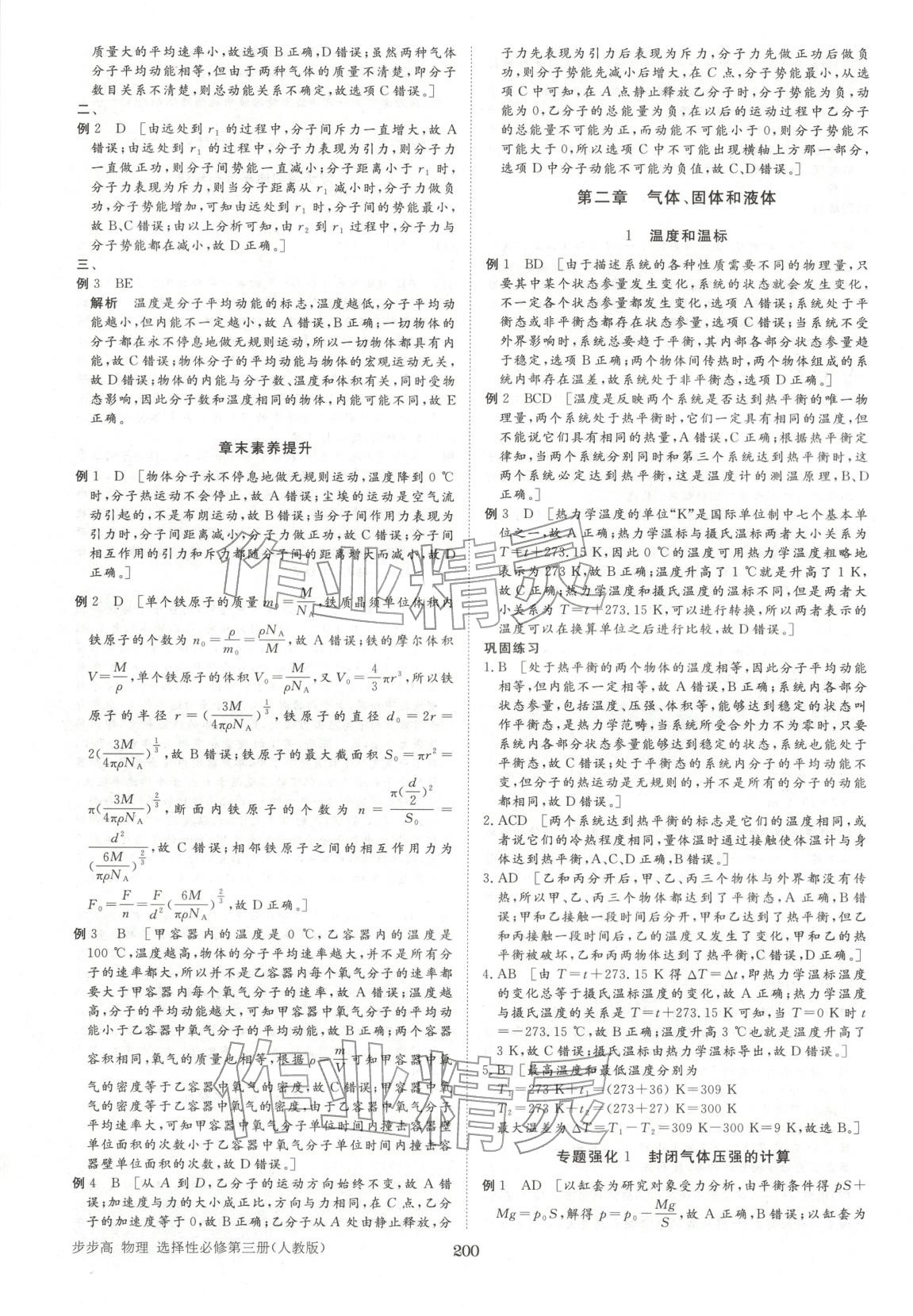 2026年步步高学习笔记高中物理选择性必修第三册人教版&nbsp;第13页