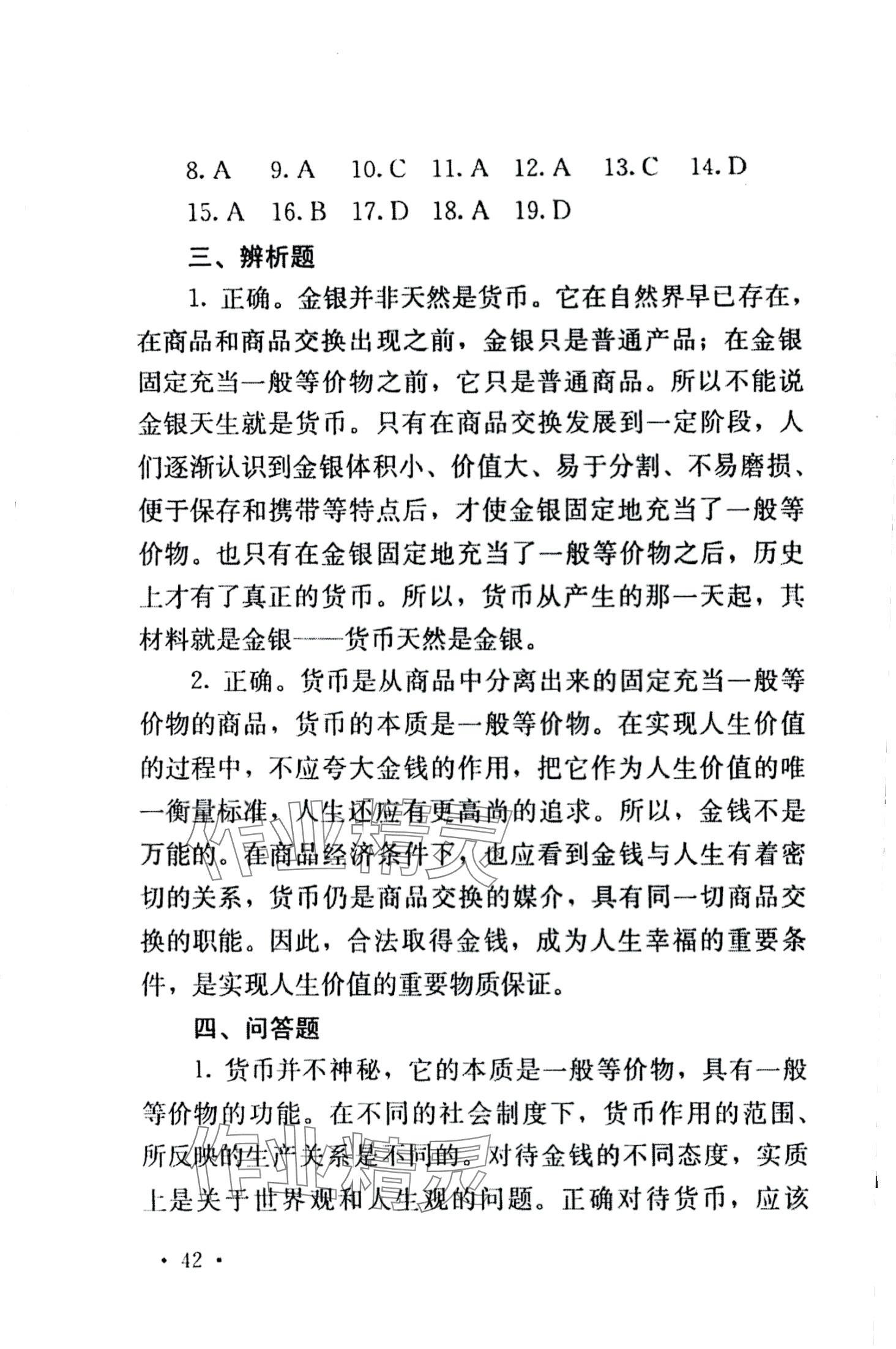2024年德育习题册第二版第二册 第2页