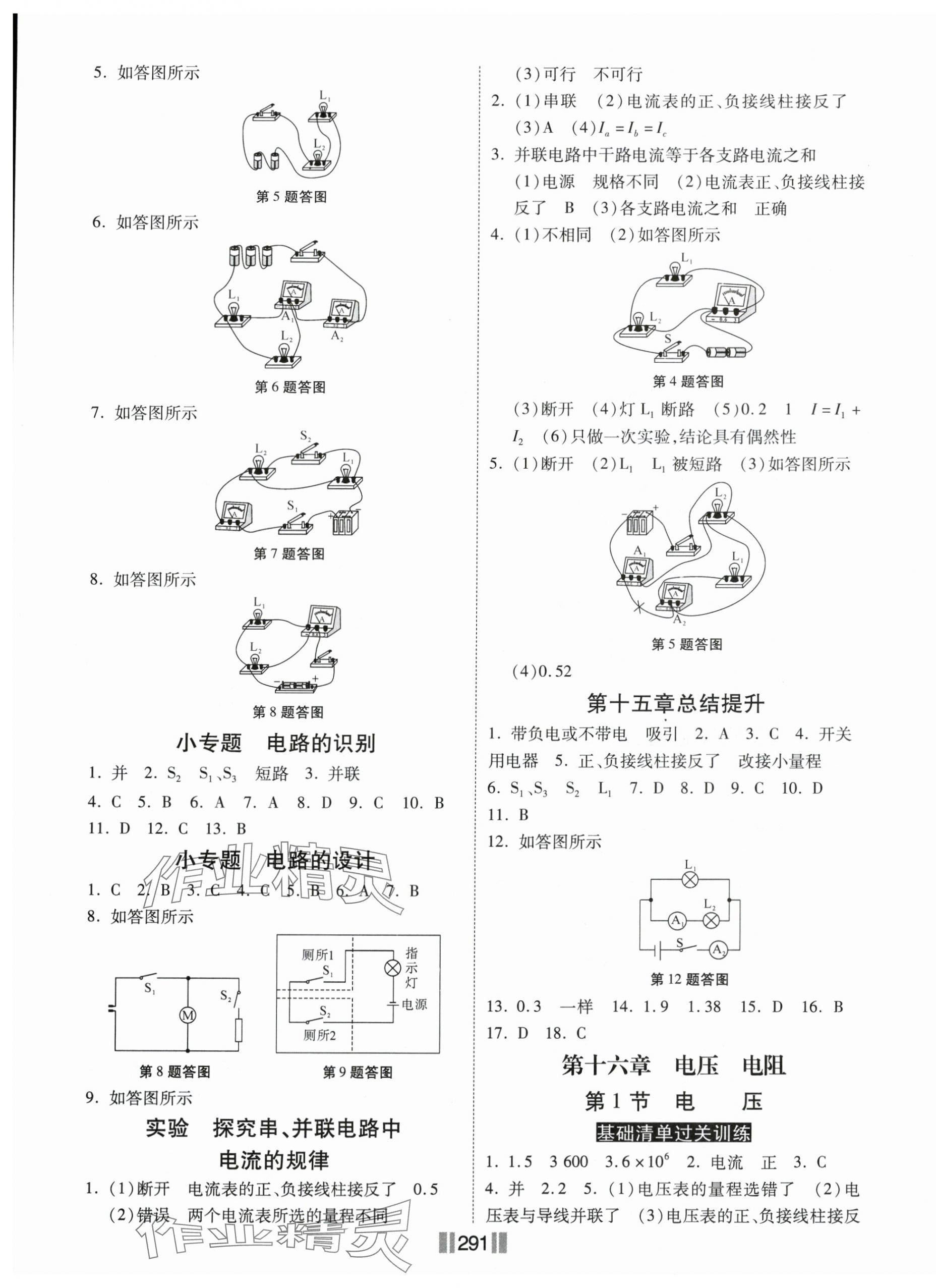 2024年课时练同步训练与测评九年级物理全一册人教版 第5页