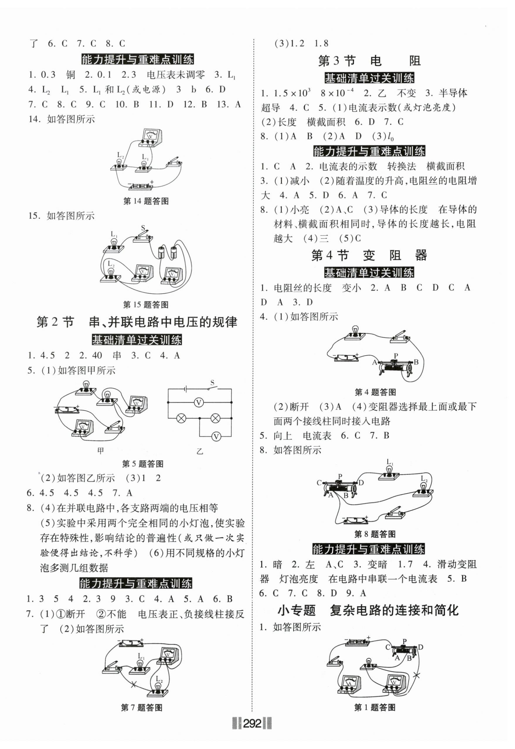 2024年課時(shí)練同步訓(xùn)練與測(cè)評(píng)九年級(jí)物理全一冊(cè)人教版 第6頁(yè)