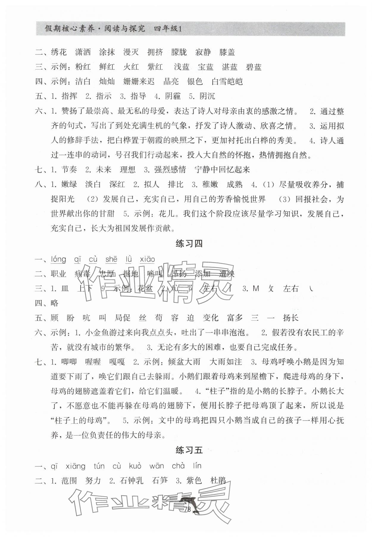 2025年假期核心素养阅读与探究四年级语文 第2页