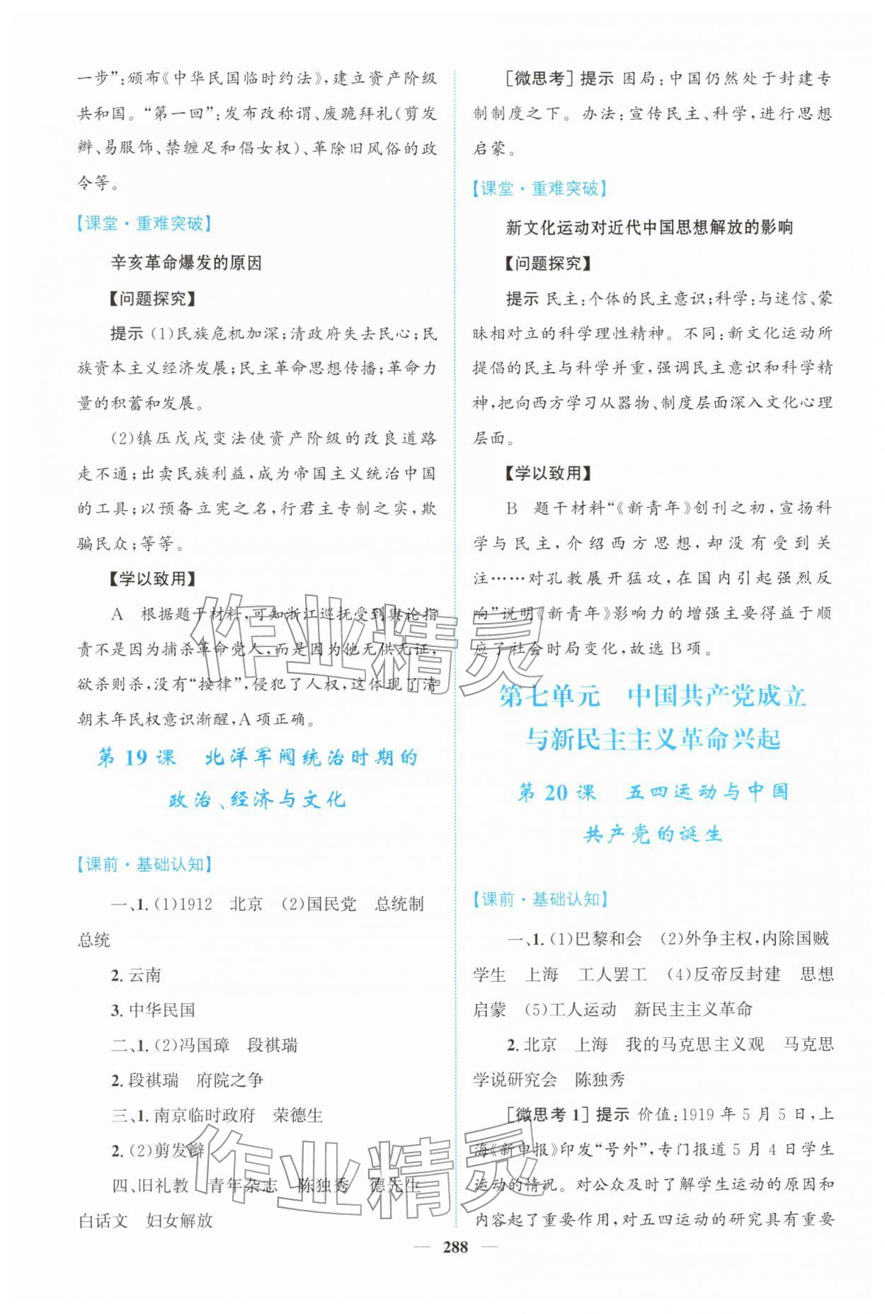 2025年高中新课程导学高中历史必修上册人教版 第14页