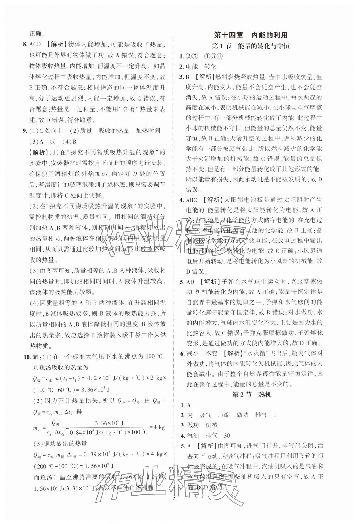 2025年一课一练创新练习九年级物理人教版 第3页