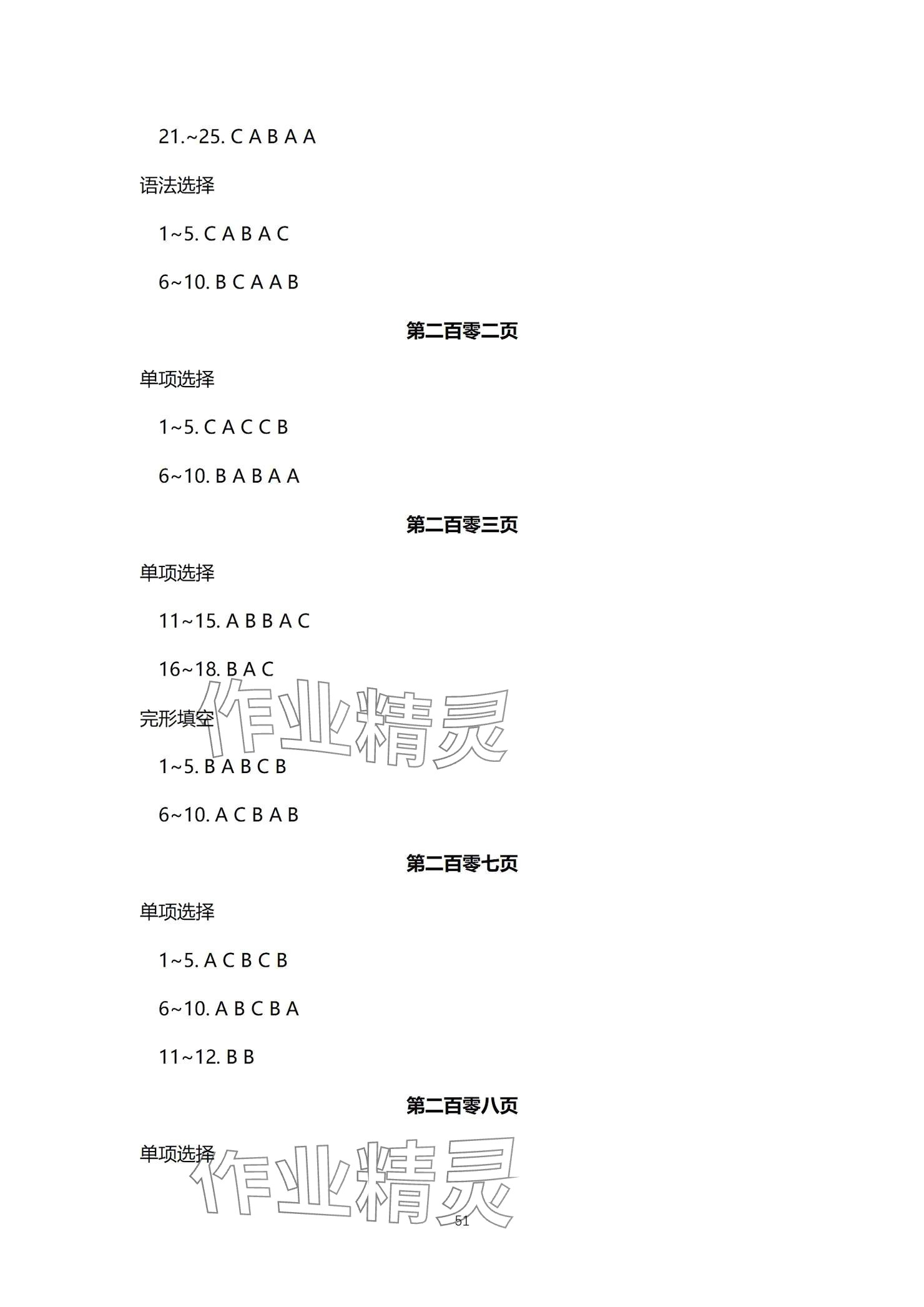 2025年學本課堂英語重慶專版 參考答案第51頁