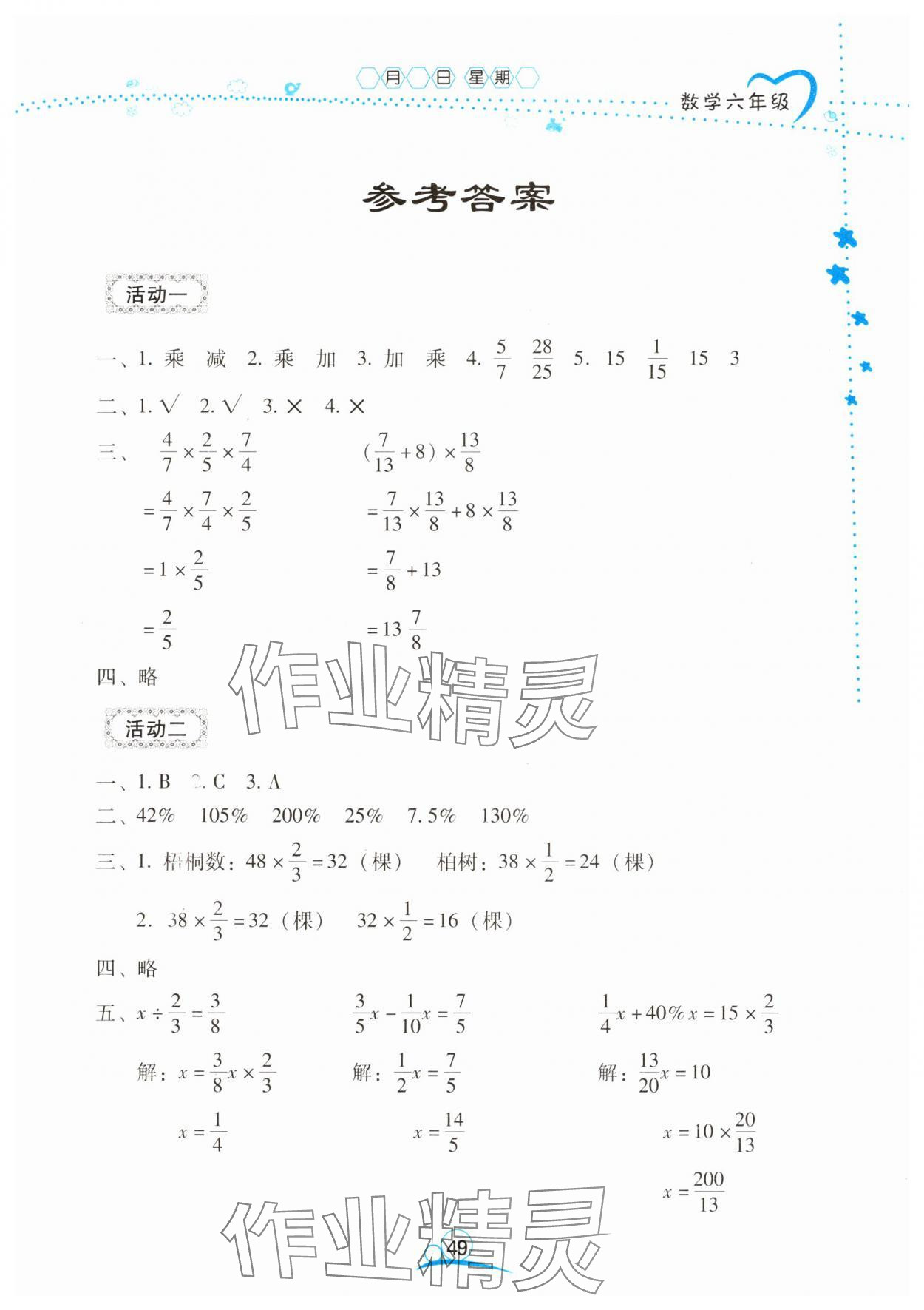 2025年导学练寒假作业云南教育出版社六年级数学 第1页