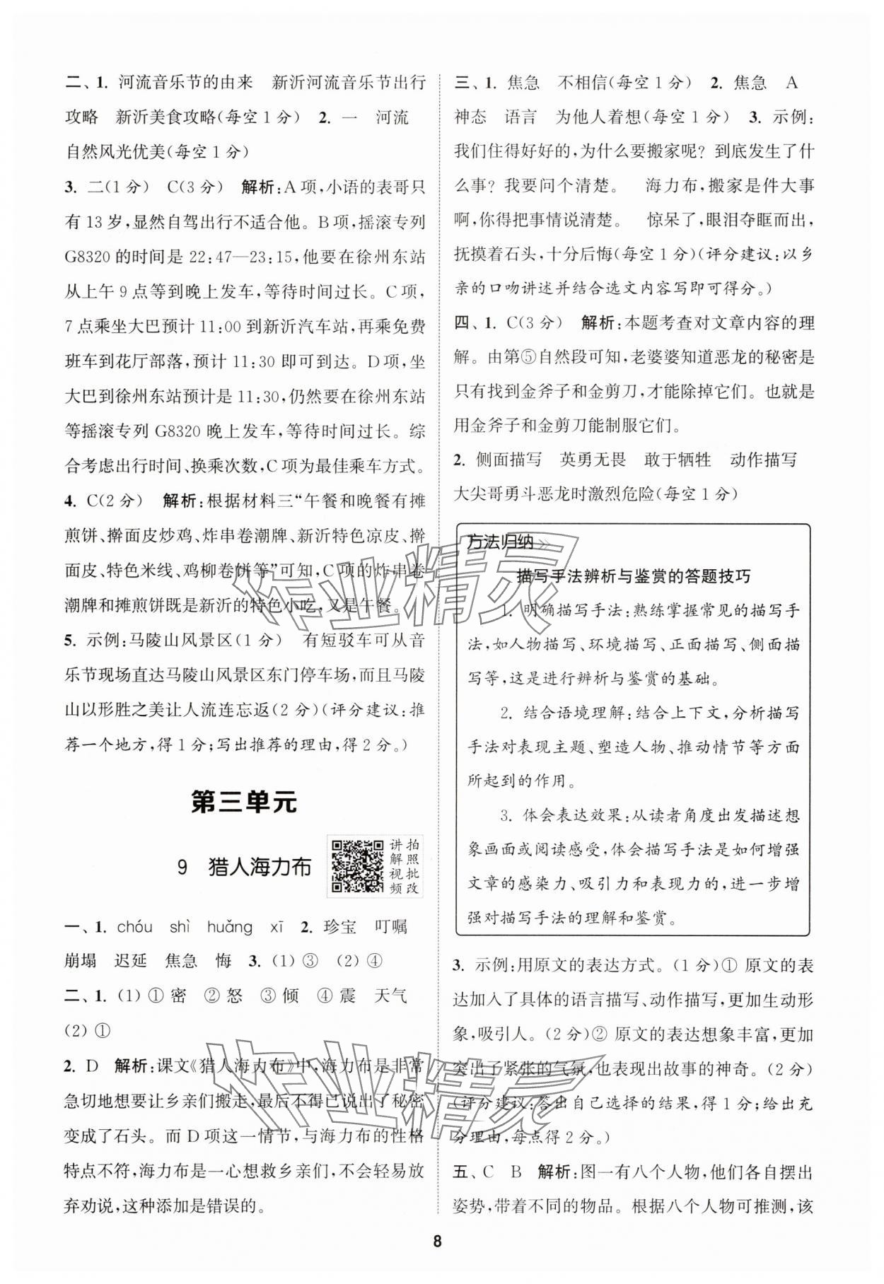 2025年拔尖特训五年级语文上册人教版江苏专版 第8页