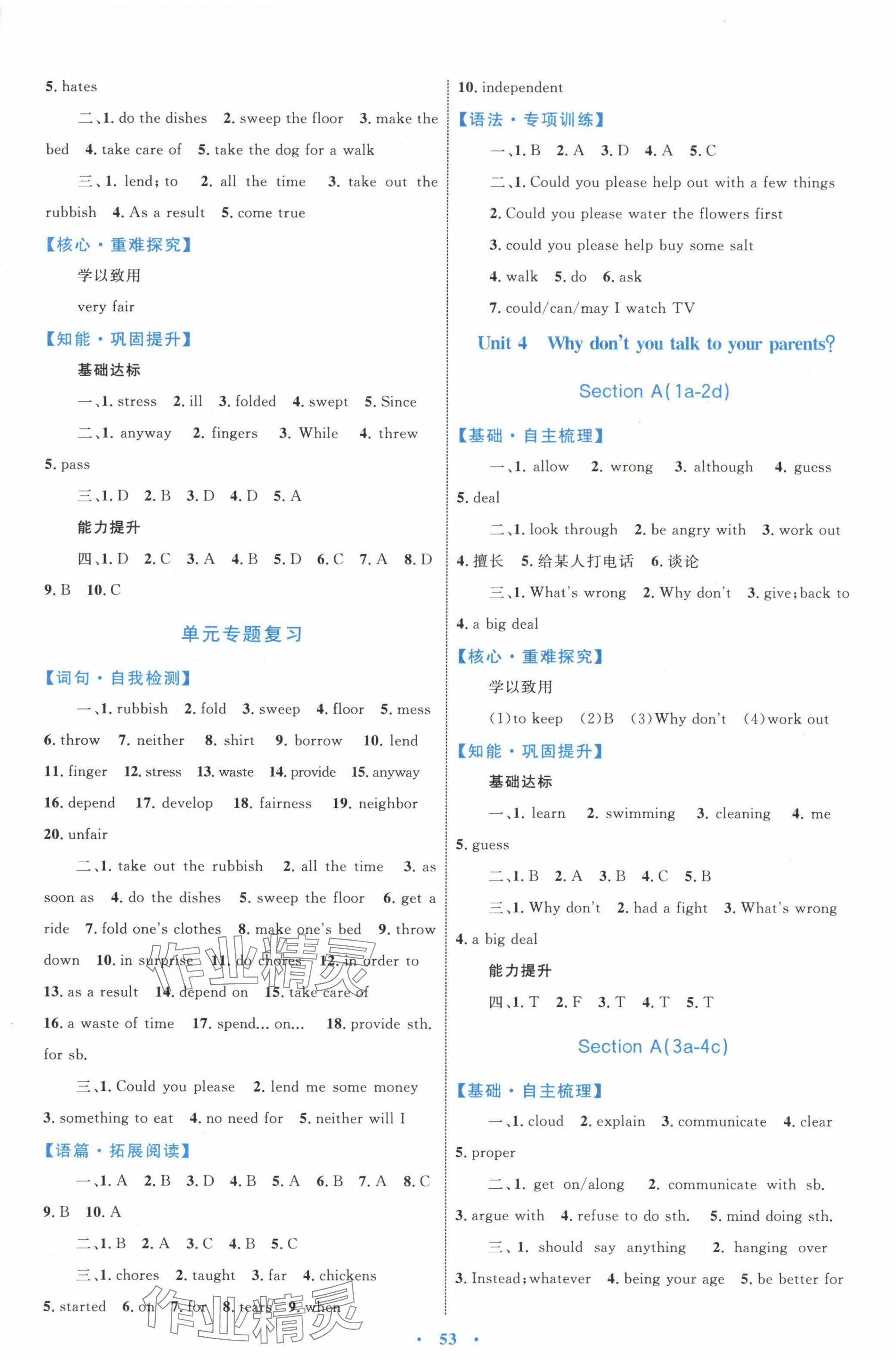 2025年同步學習目標與檢測八年級英語下冊人教版 第5頁