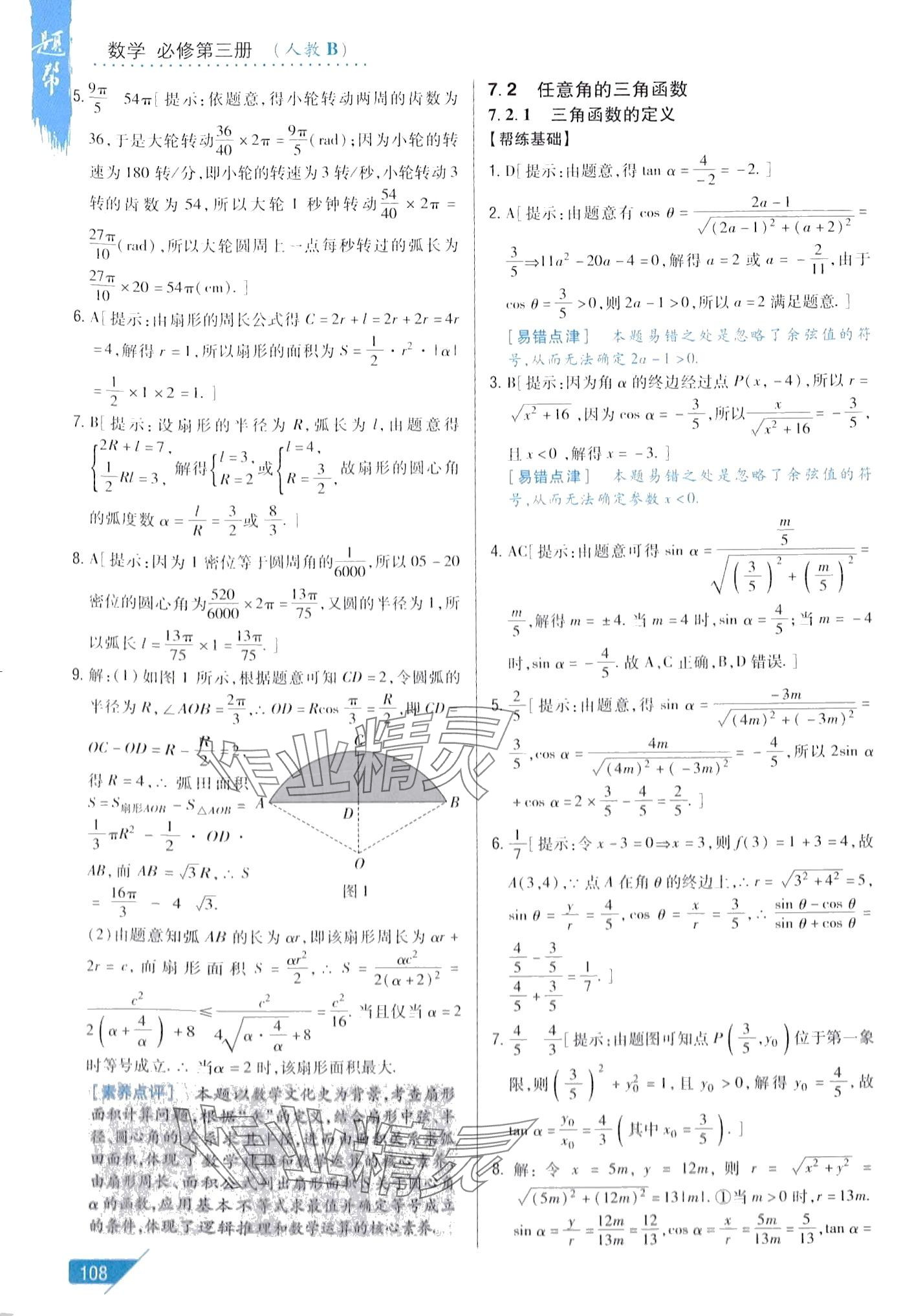 2024年題幫高中數(shù)學(xué)必修第三冊人教B版 第2頁