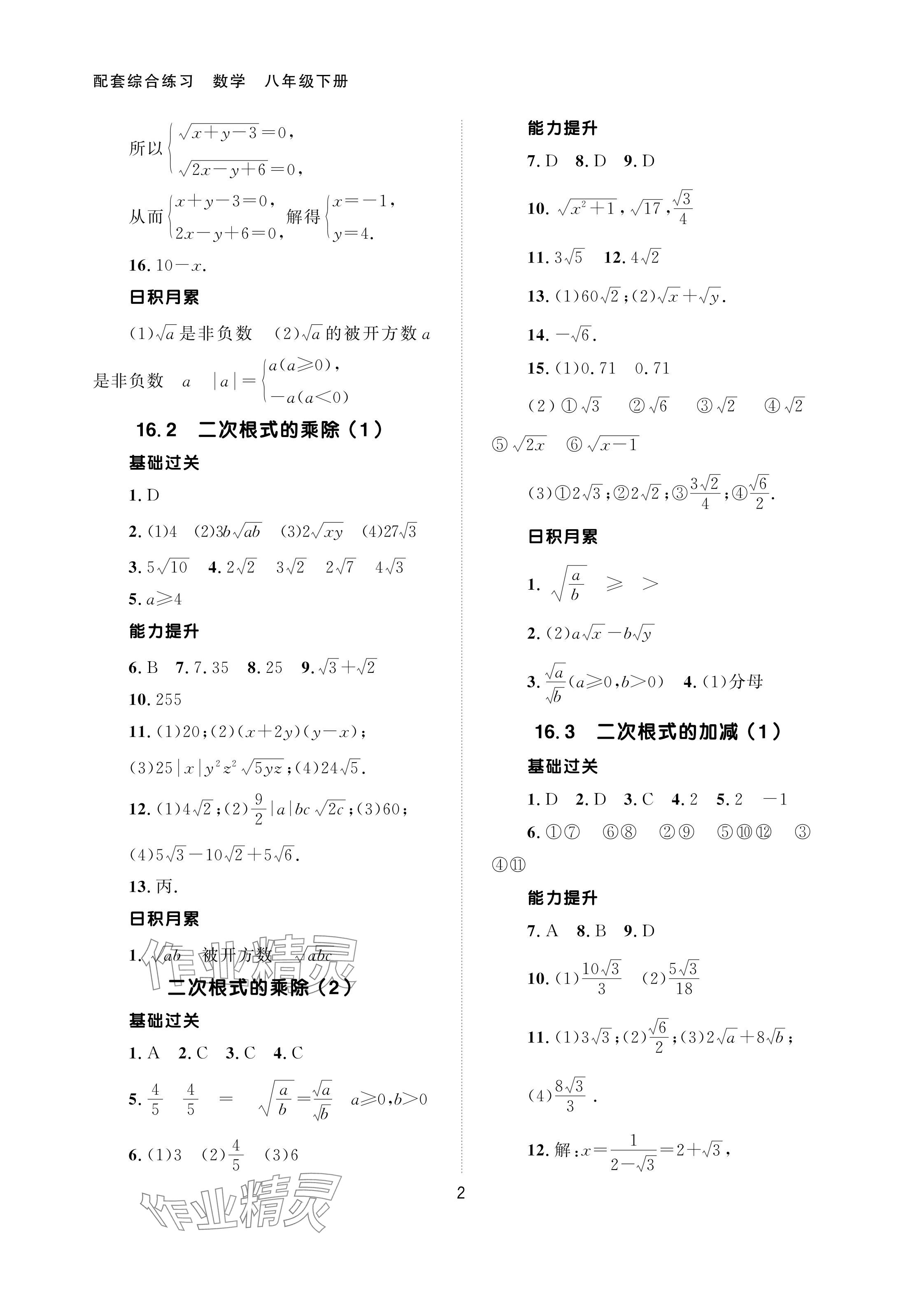 2024年配套综合练习甘肃八年级数学下册人教版 参考答案第2页