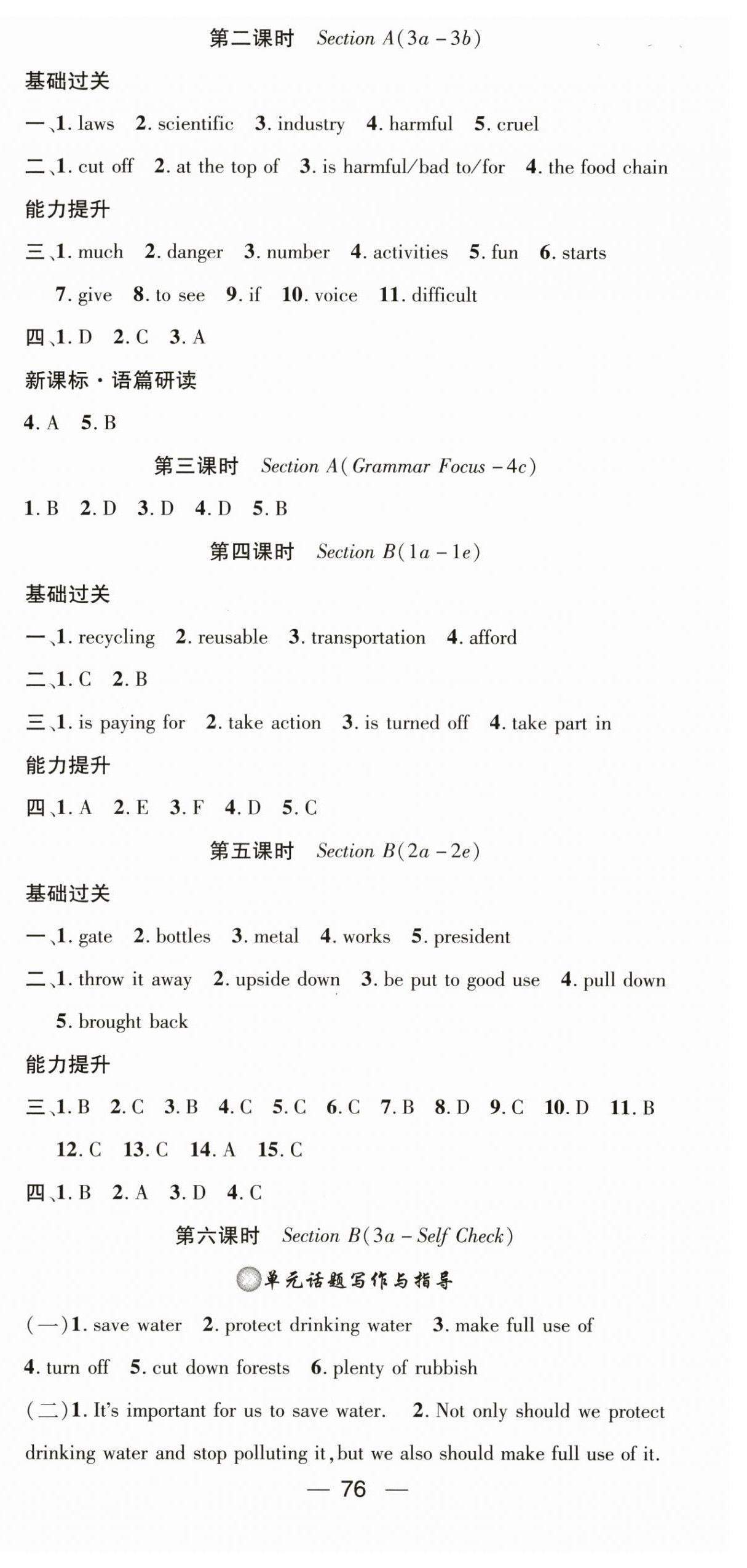 2024年名师测控九年级英语下册人教版江西专版 第12页