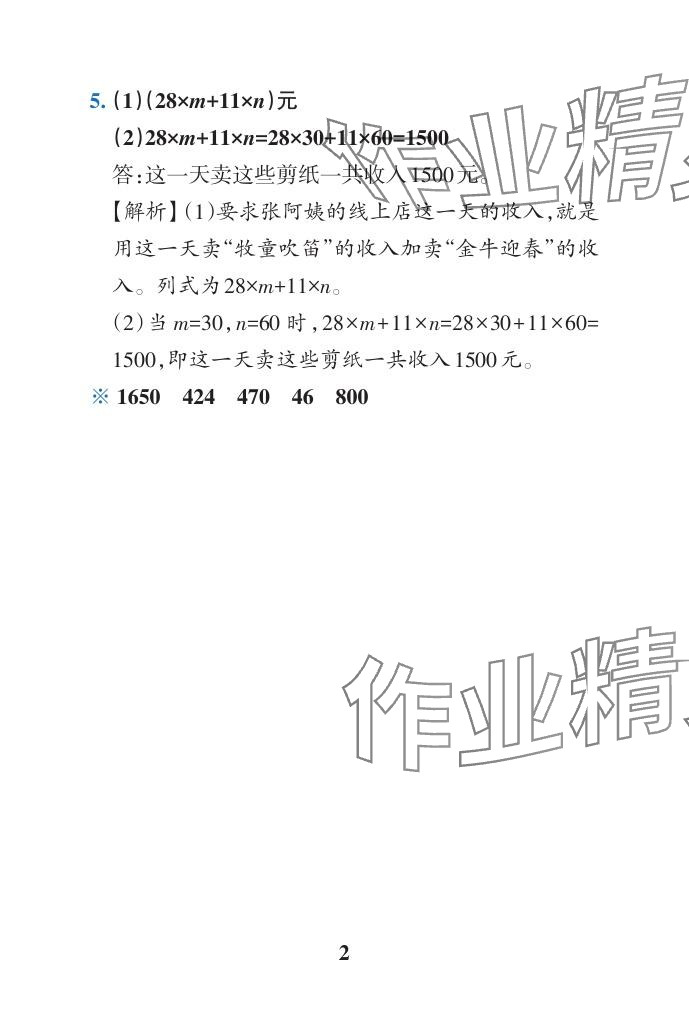 2024年小学学霸作业本四年级数学下册青岛版山东专版 参考答案第11页