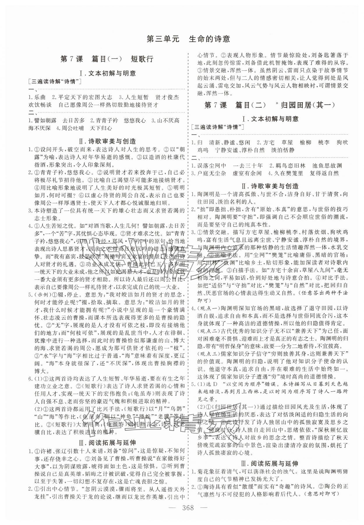 2023年新課程學(xué)案高中語文必修上冊 第8頁