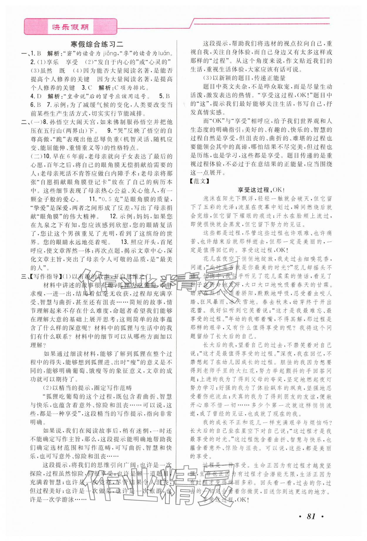 2024年快樂假期寒假作業(yè)寧波出版社七年級綜合 參考答案第2頁