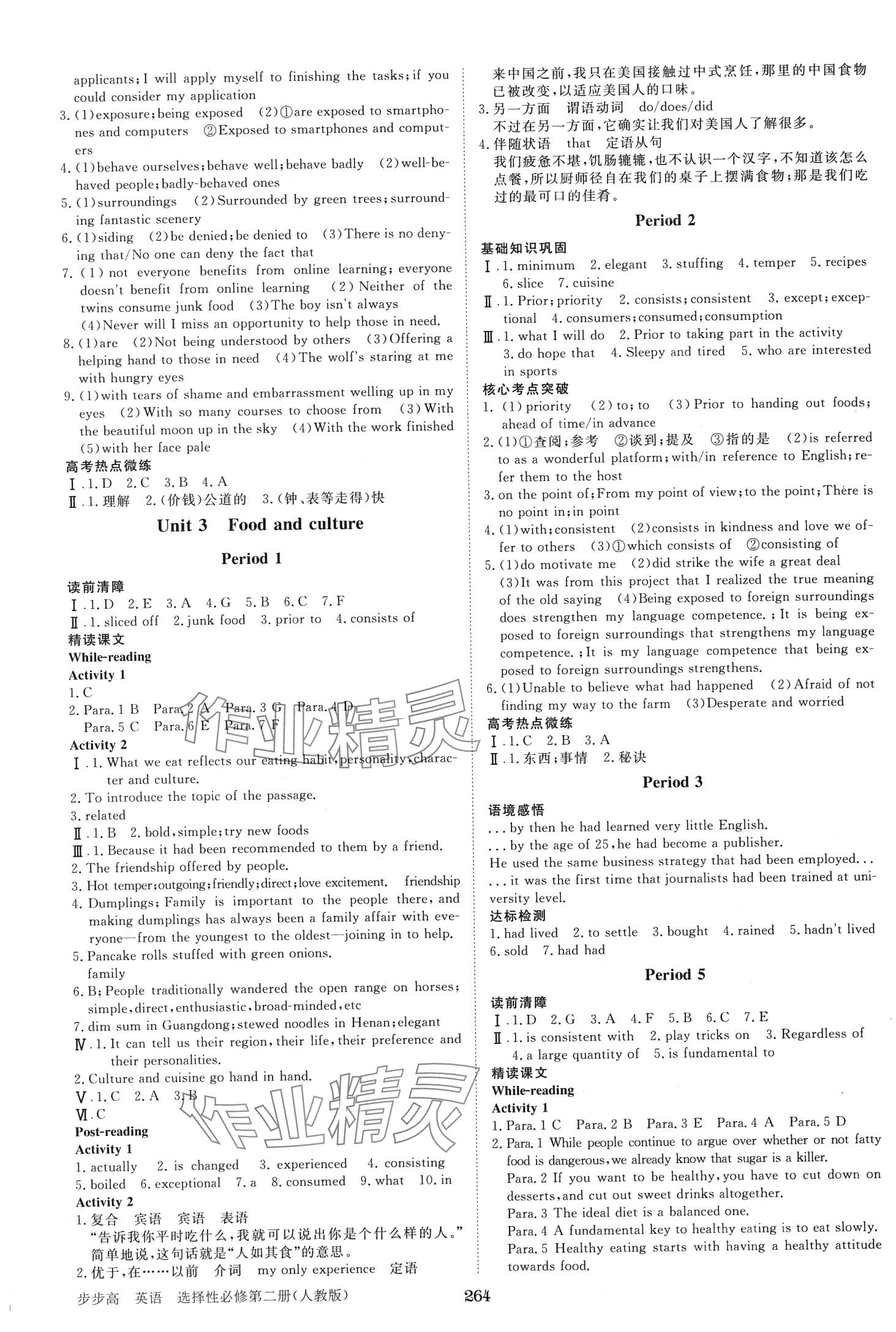 2024年步步高學習筆記高中英語選擇性必修第二冊人教版 第10頁