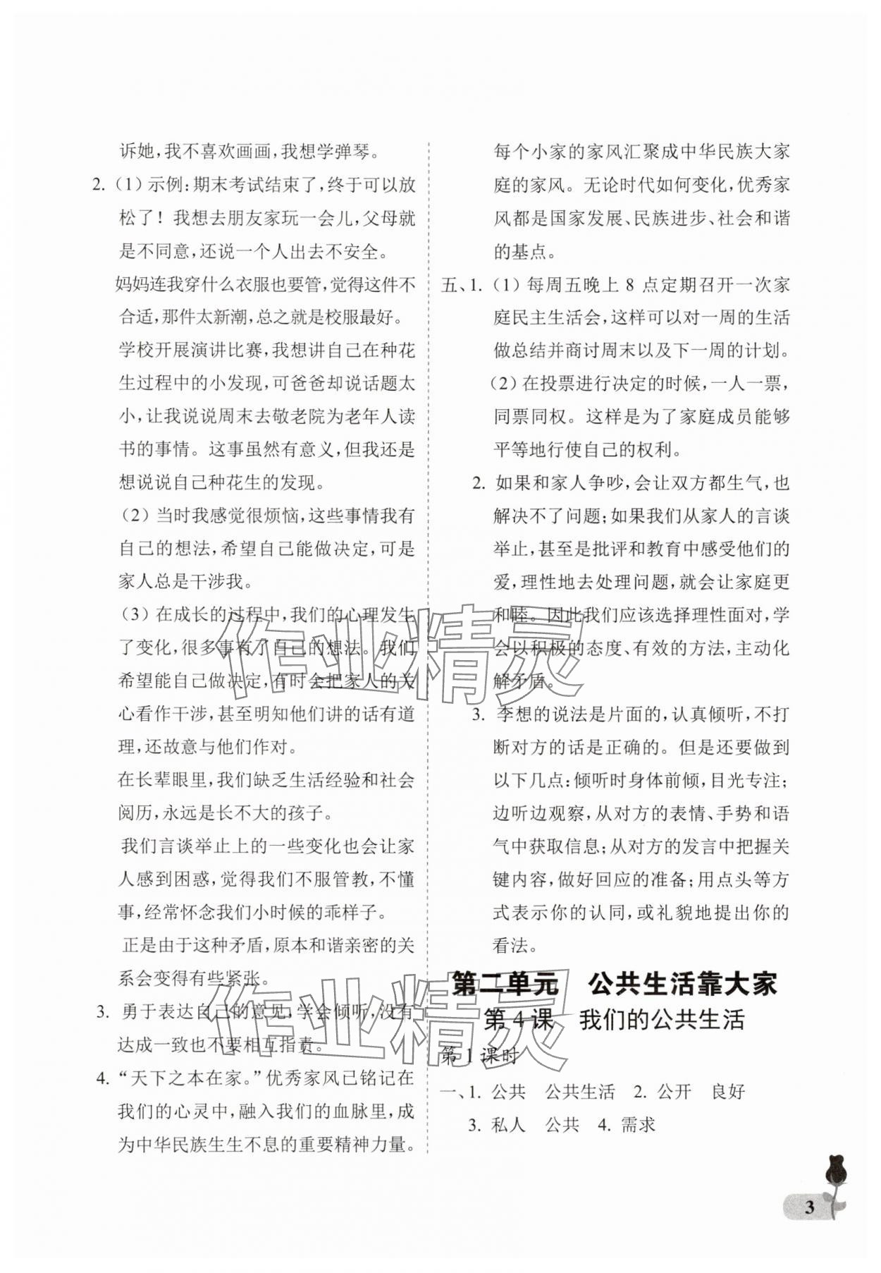 2025年行知天下五年級道德與法治下冊人教版 第3頁