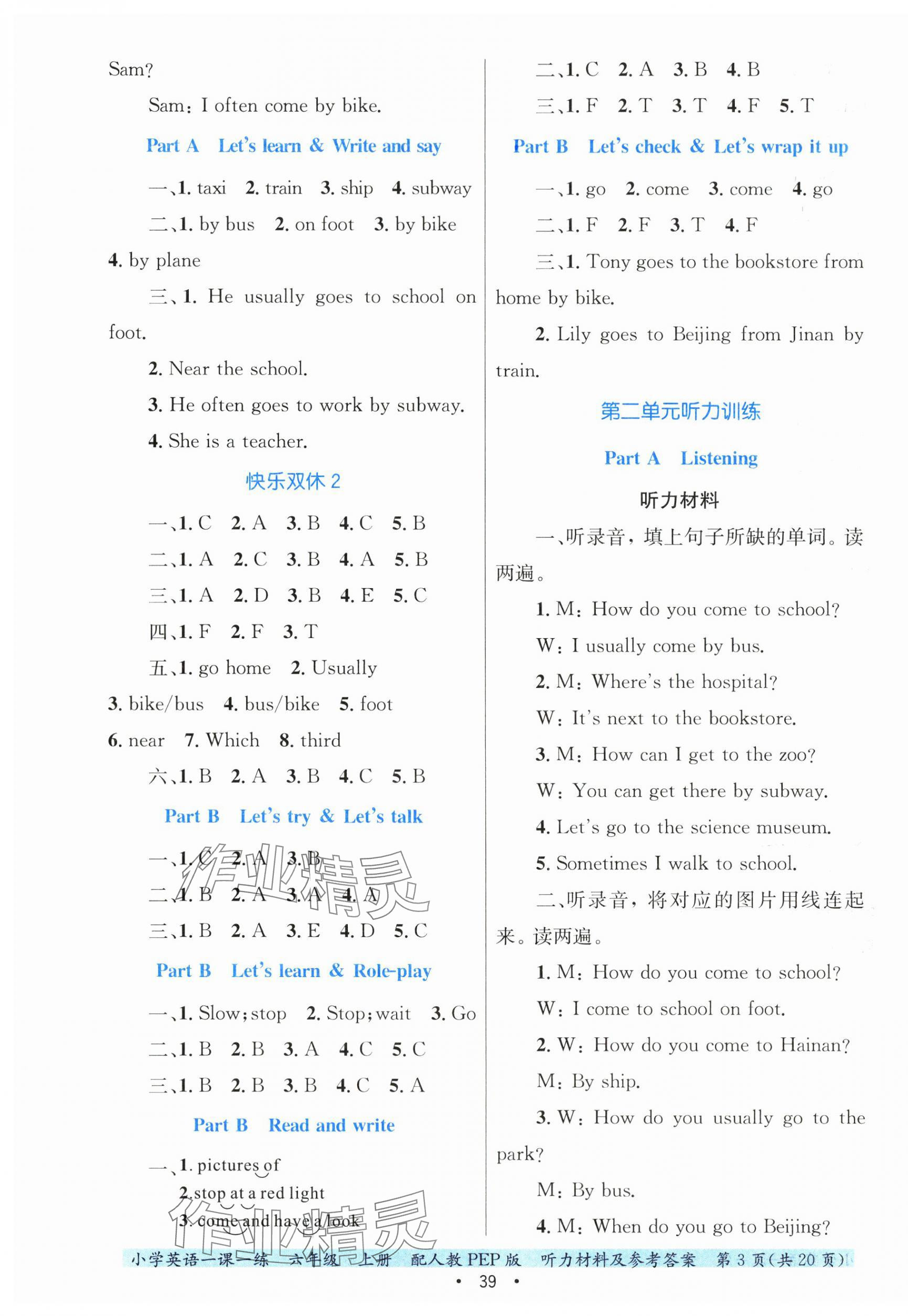 2025年一课一练贵州教育出版社六年级英语上册人教版&nbsp;第3页
