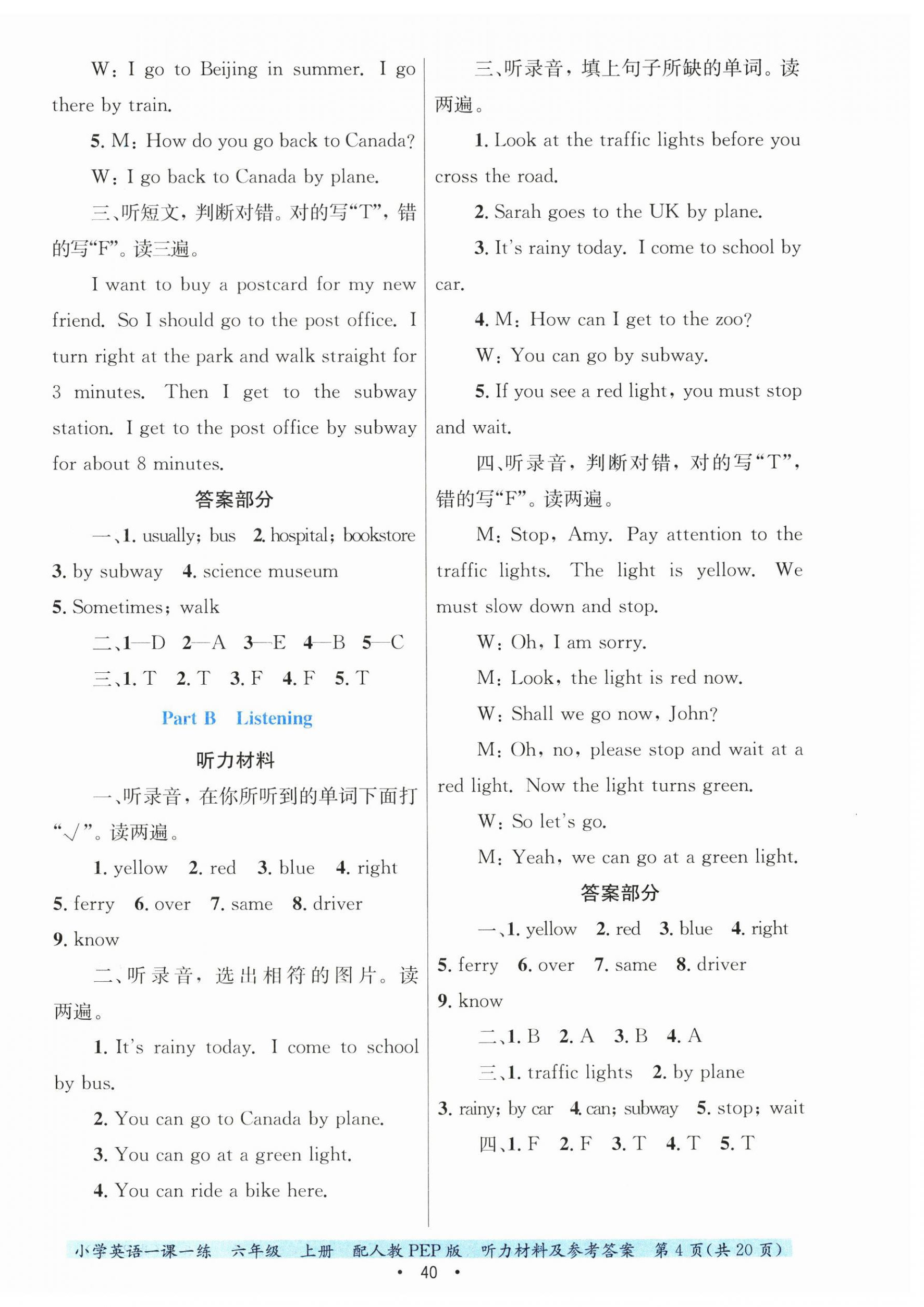 2025年一课一练贵州教育出版社六年级英语上册人教版&nbsp;第4页