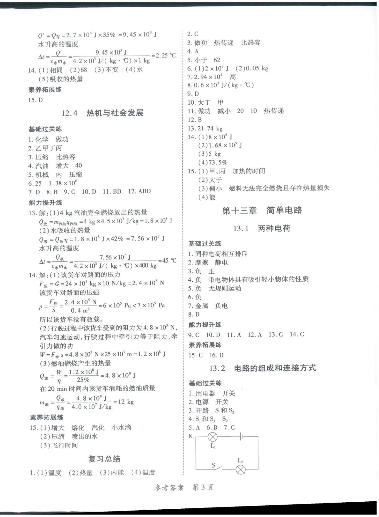 2025年新教材新評估九年級物理全一冊滬粵版&nbsp;第3頁