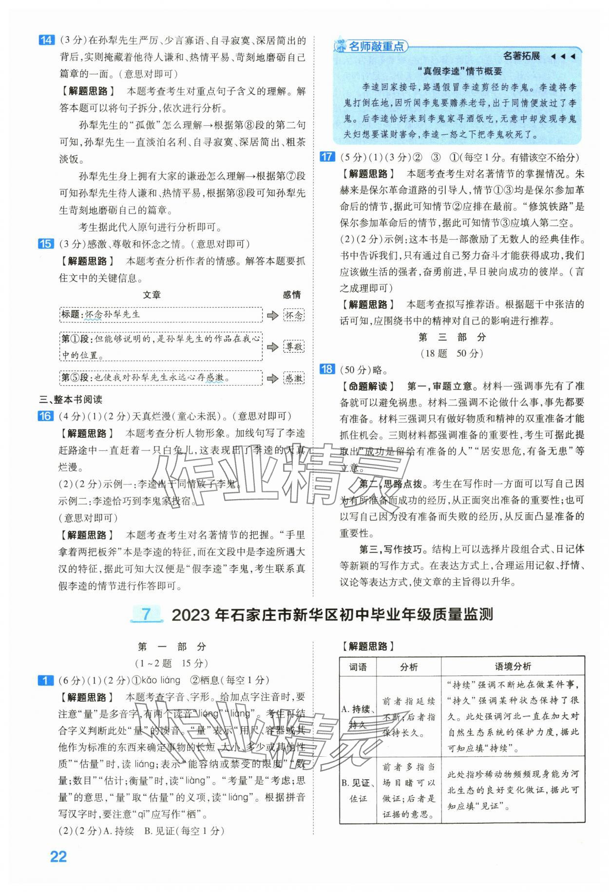 2024年金考卷45套匯編語文河北專版 第22頁